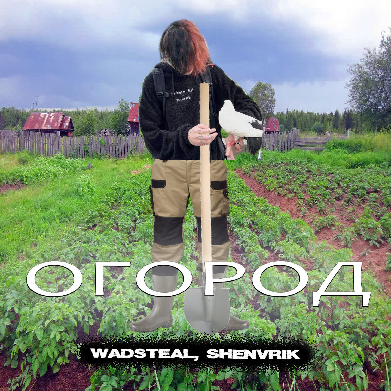 Релиз Огород