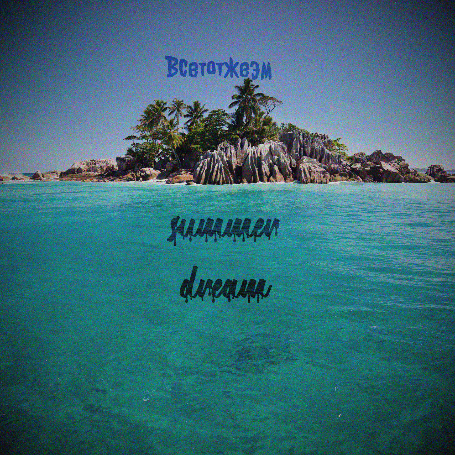 Релиз Summer Dream