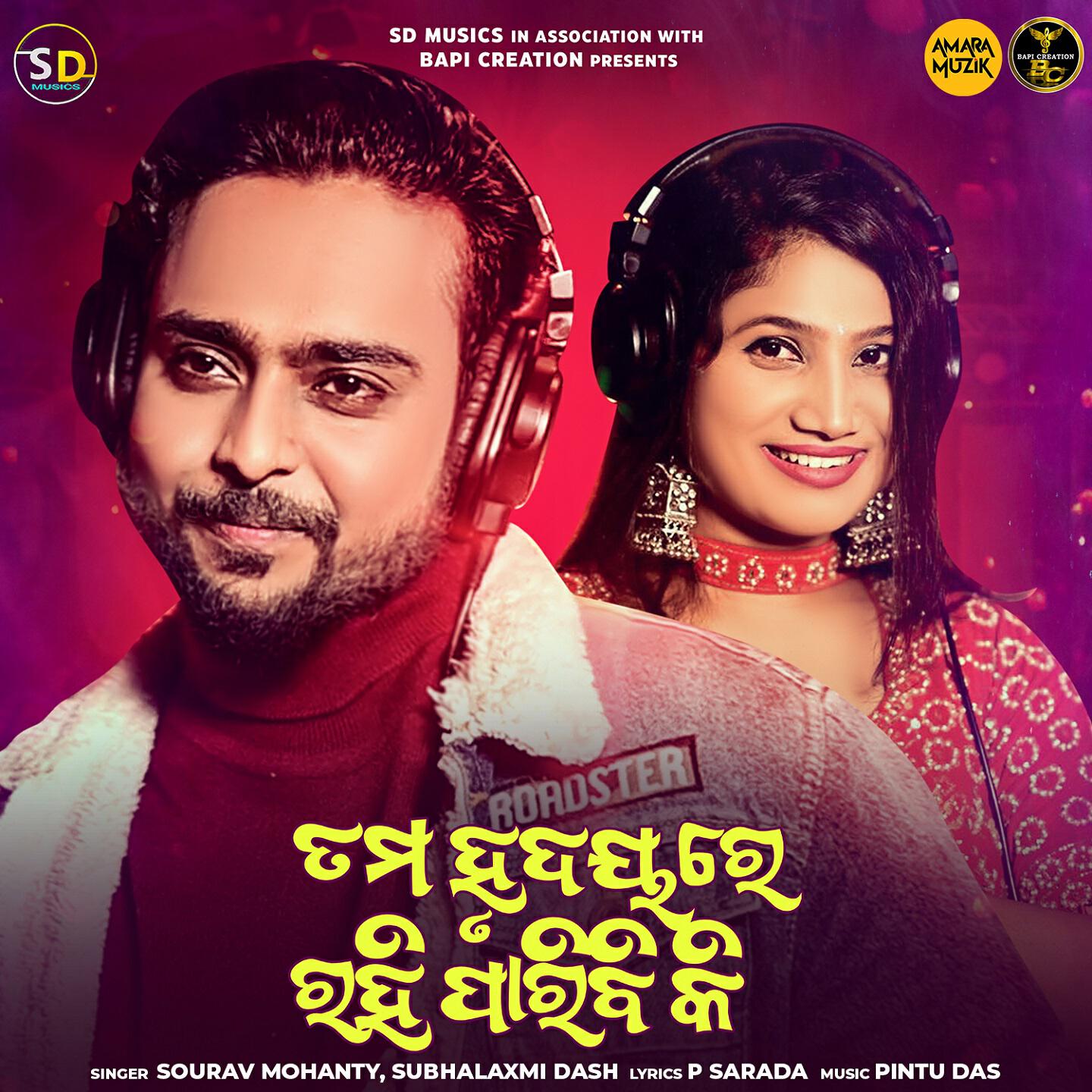 Релиз Tama Hrudaya Re Rahiparibi Ki