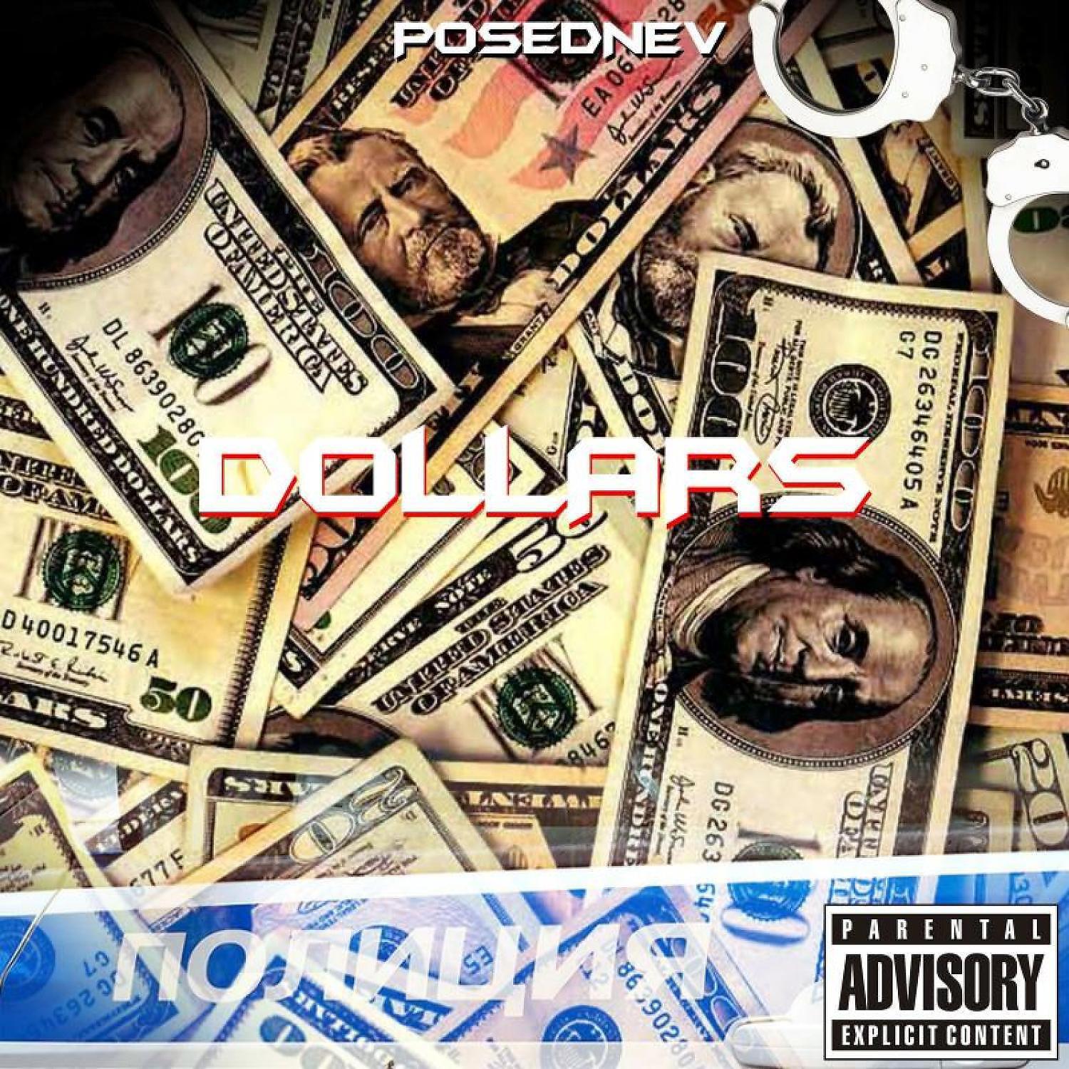 Релиз Dollars