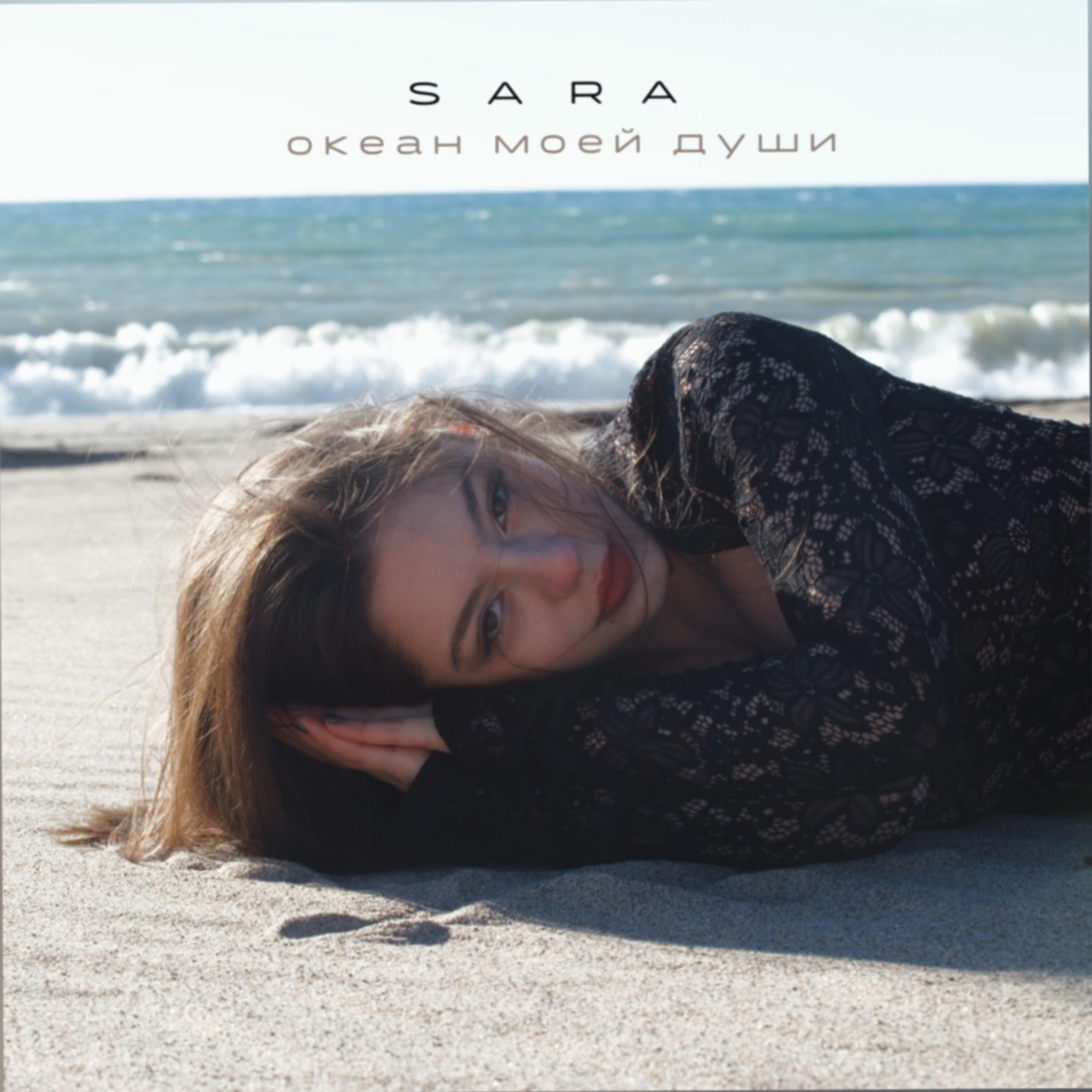 Sara
