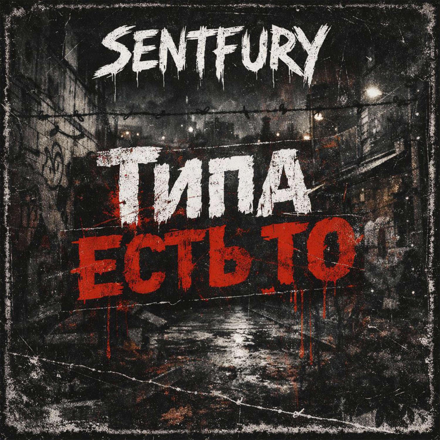 Релиз Типа есть то