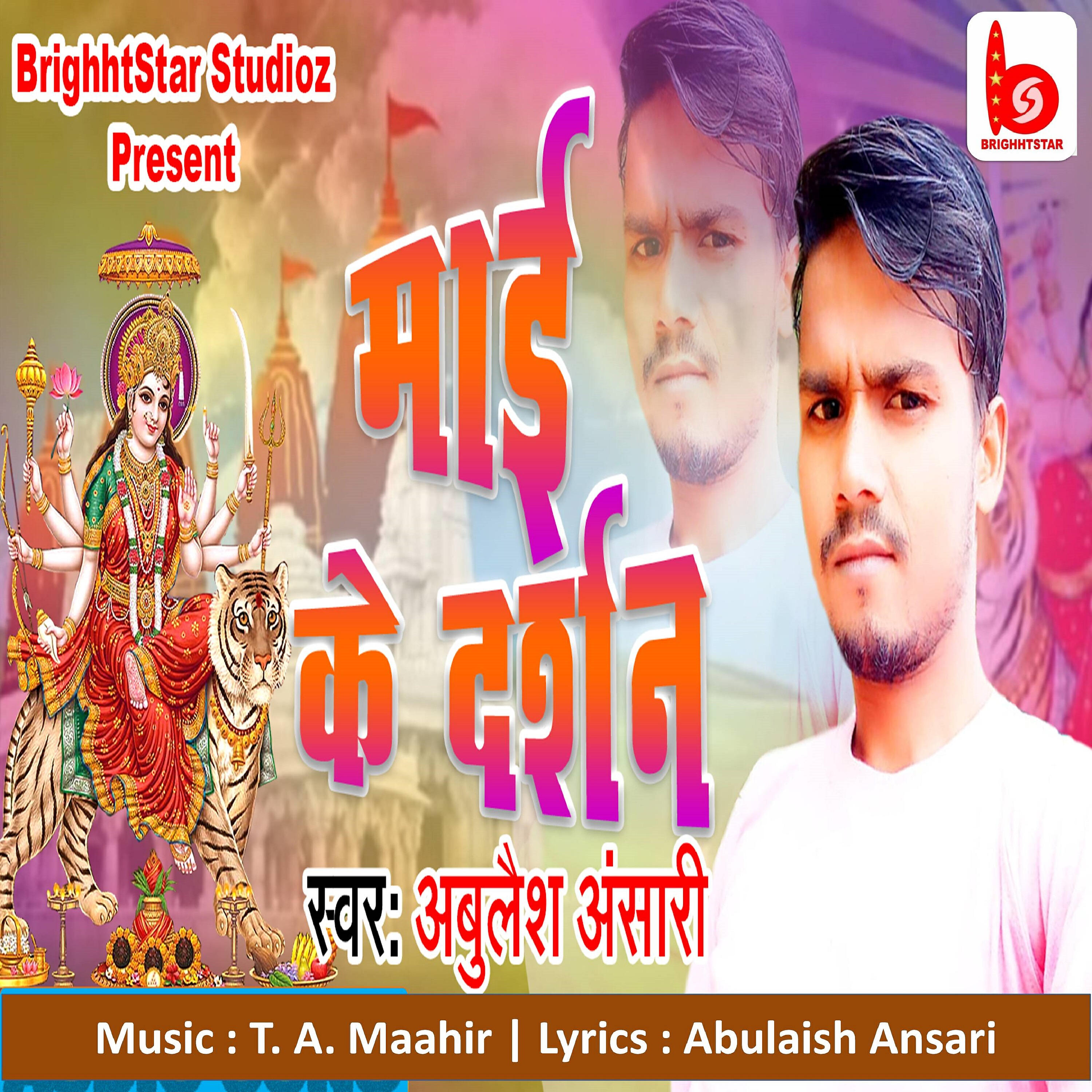 Релиз Maai Ke Darshan