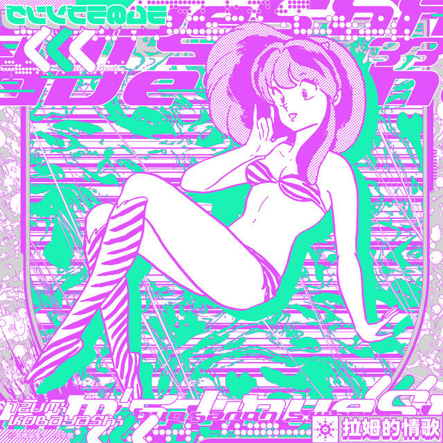 Релиз Lum no Love Song (Reboot) Mimix EP.1