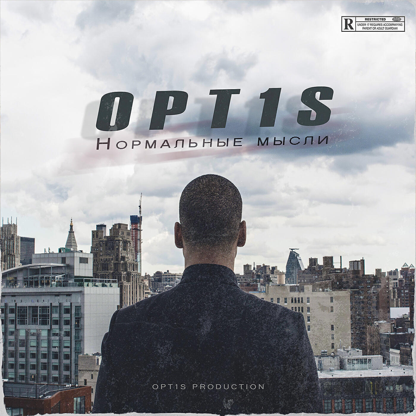 Релиз Нормальные мысли