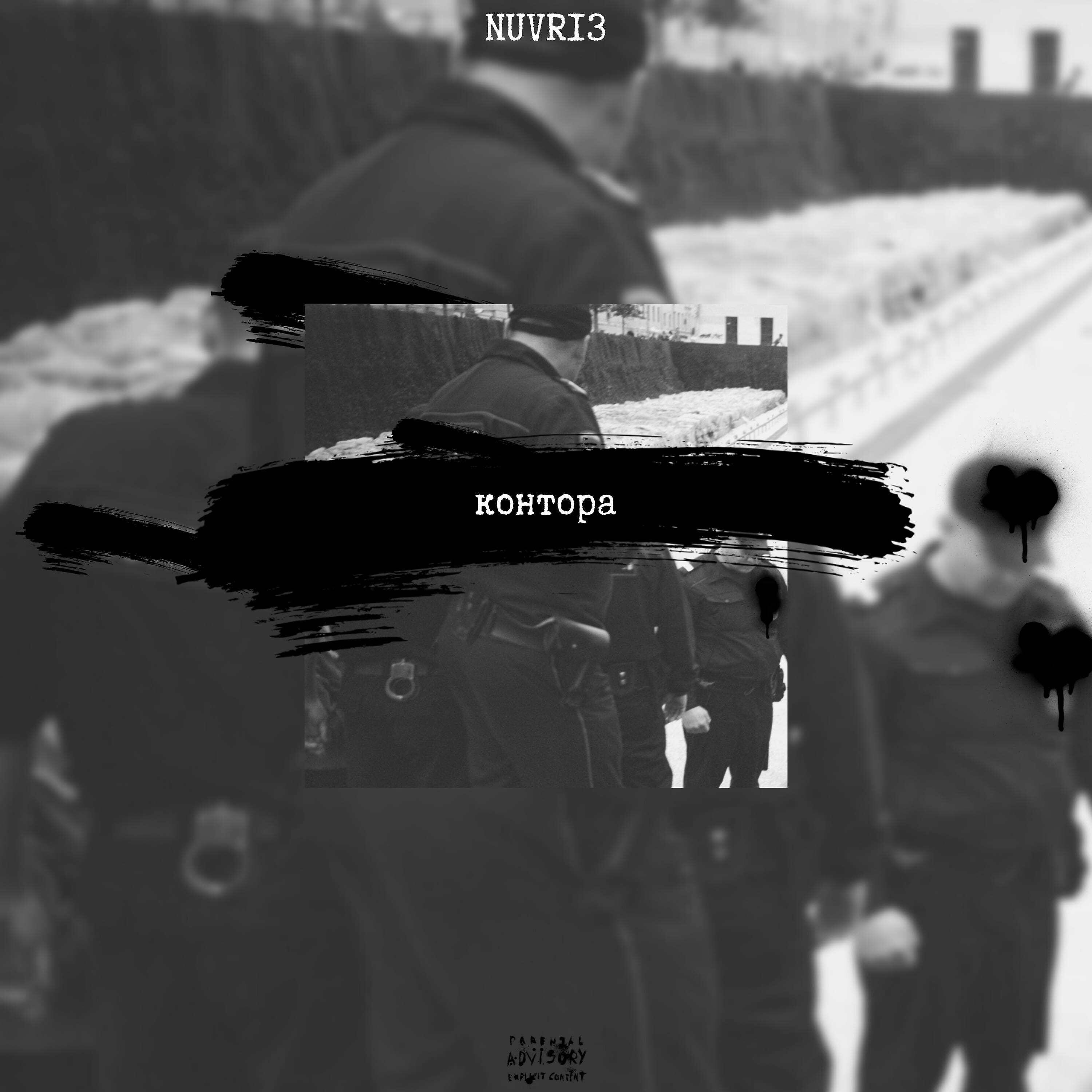 Релиз Контора