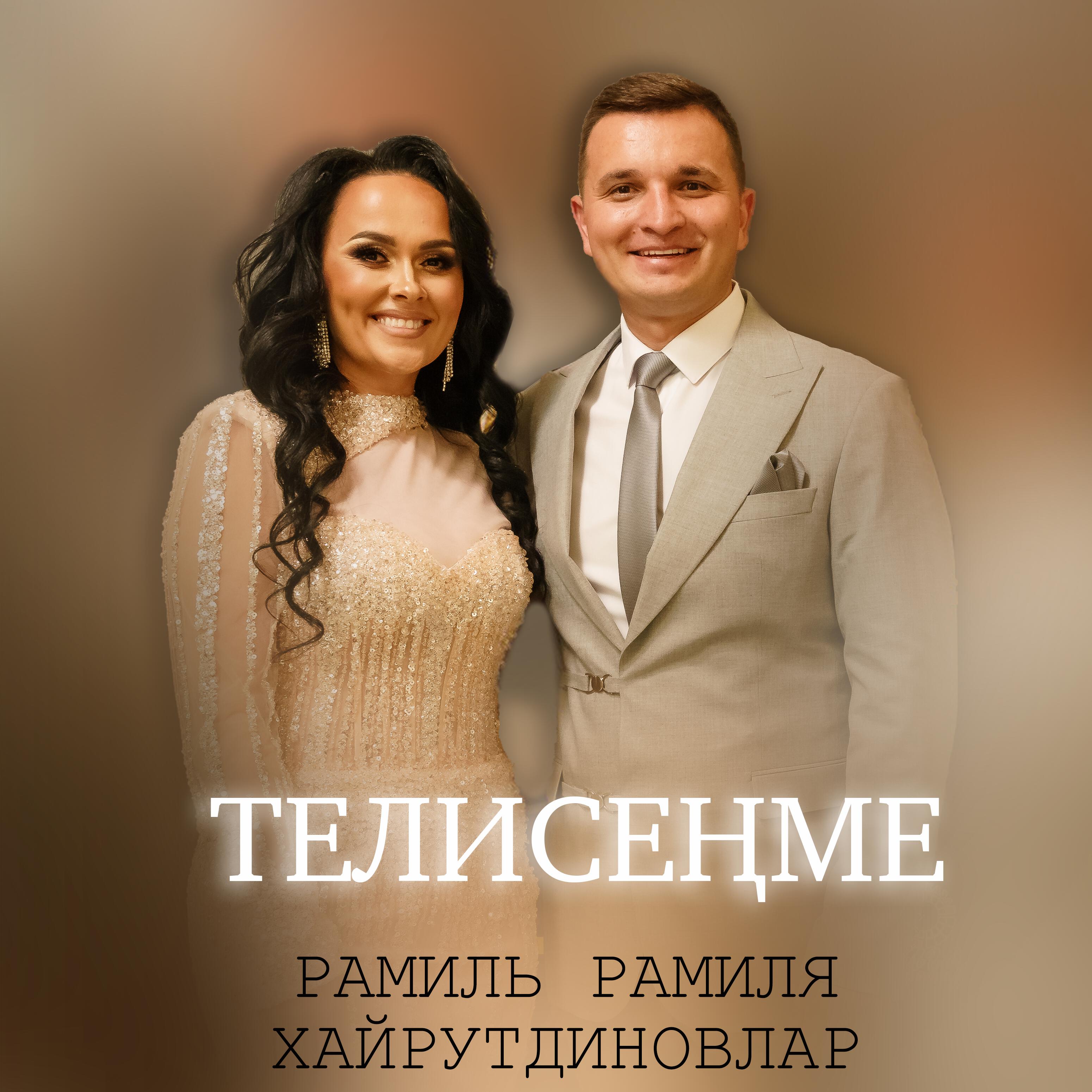 Релиз Телисенме