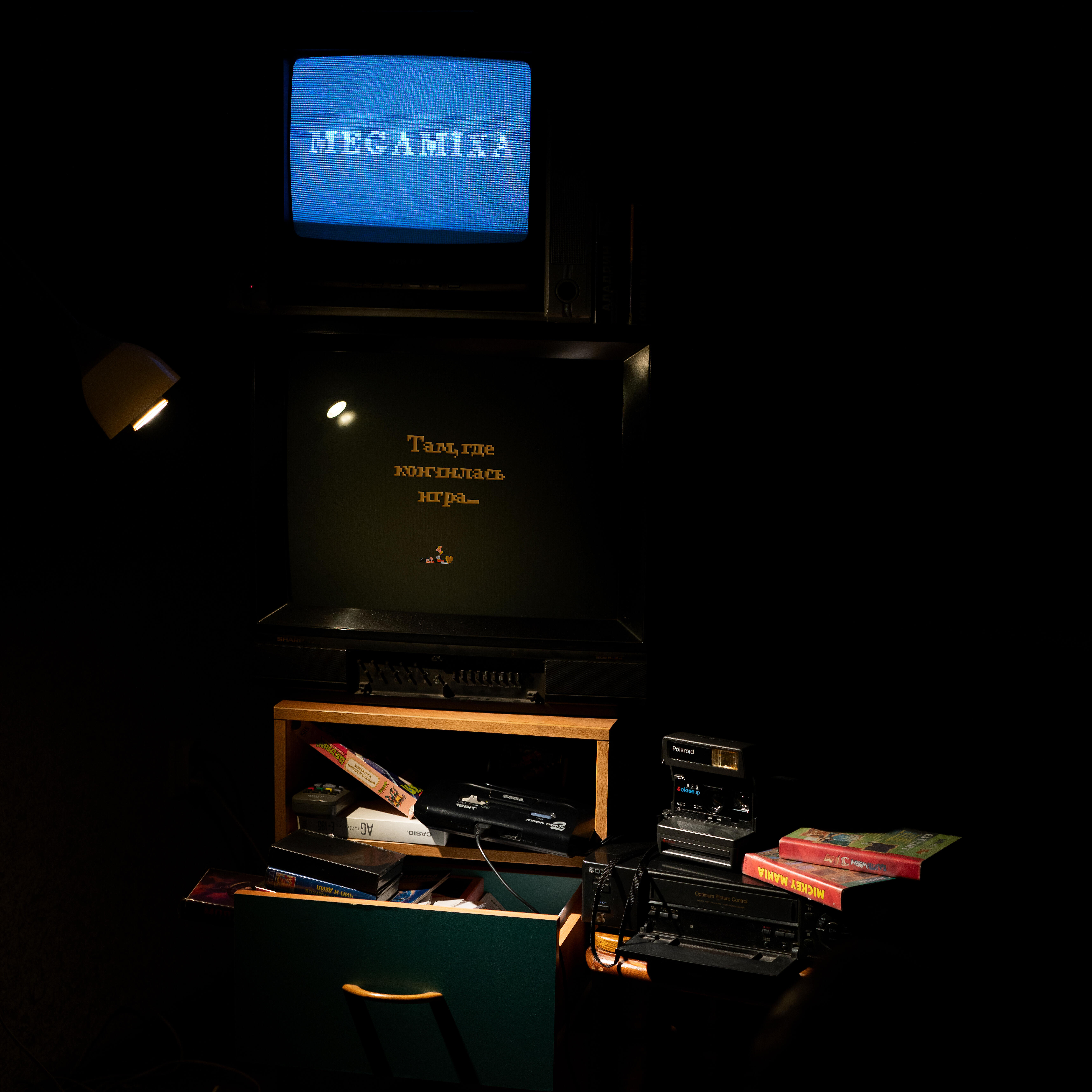 Релиз Там, где кончилась игра
