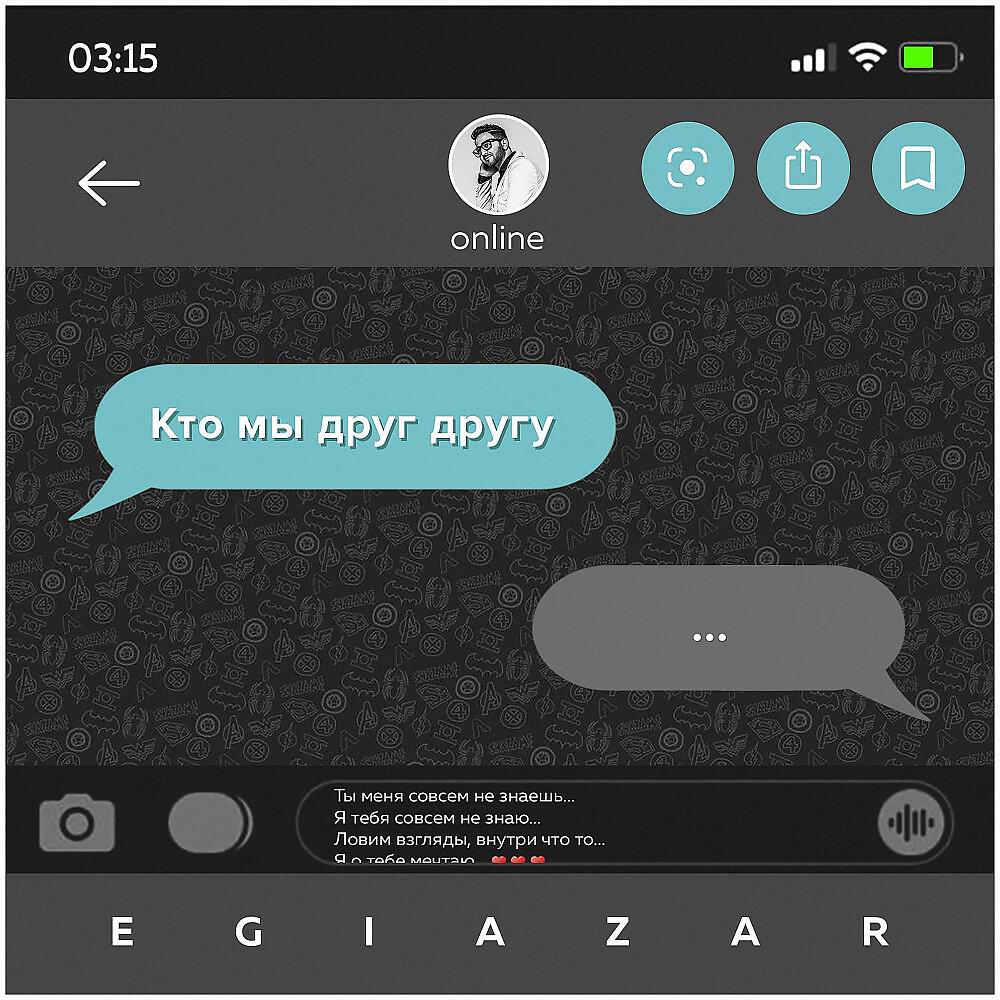 Постер альбома Кто мы друг другу