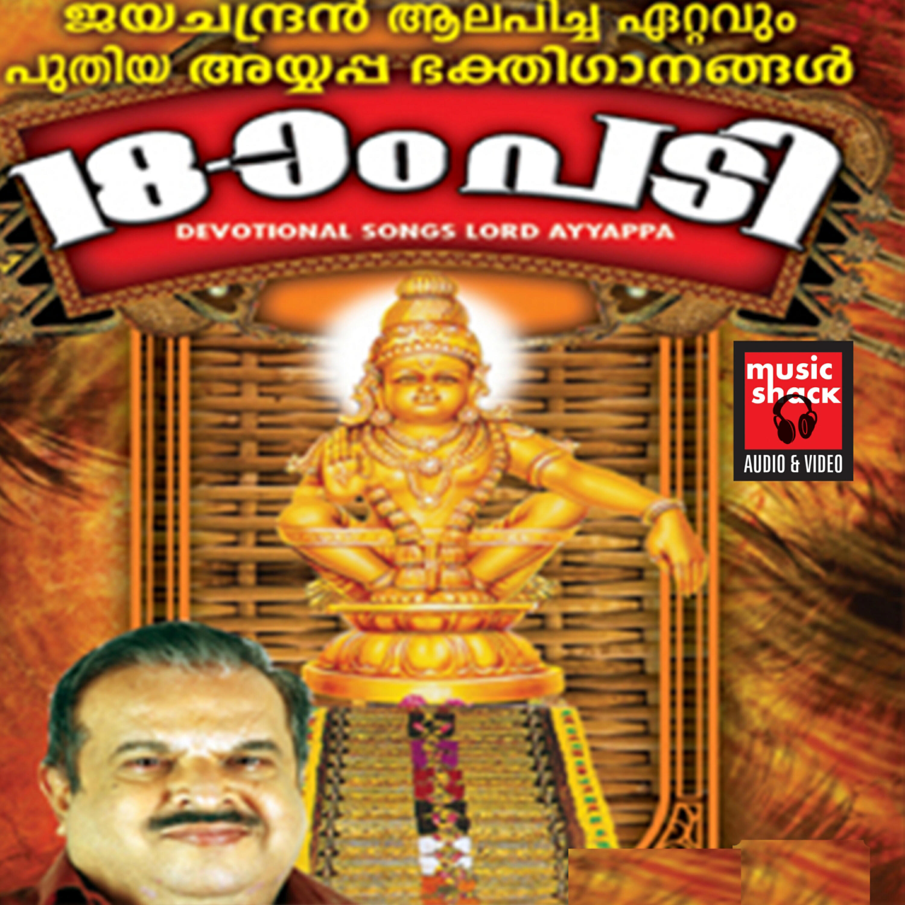 Релиз Pathinettam Padi