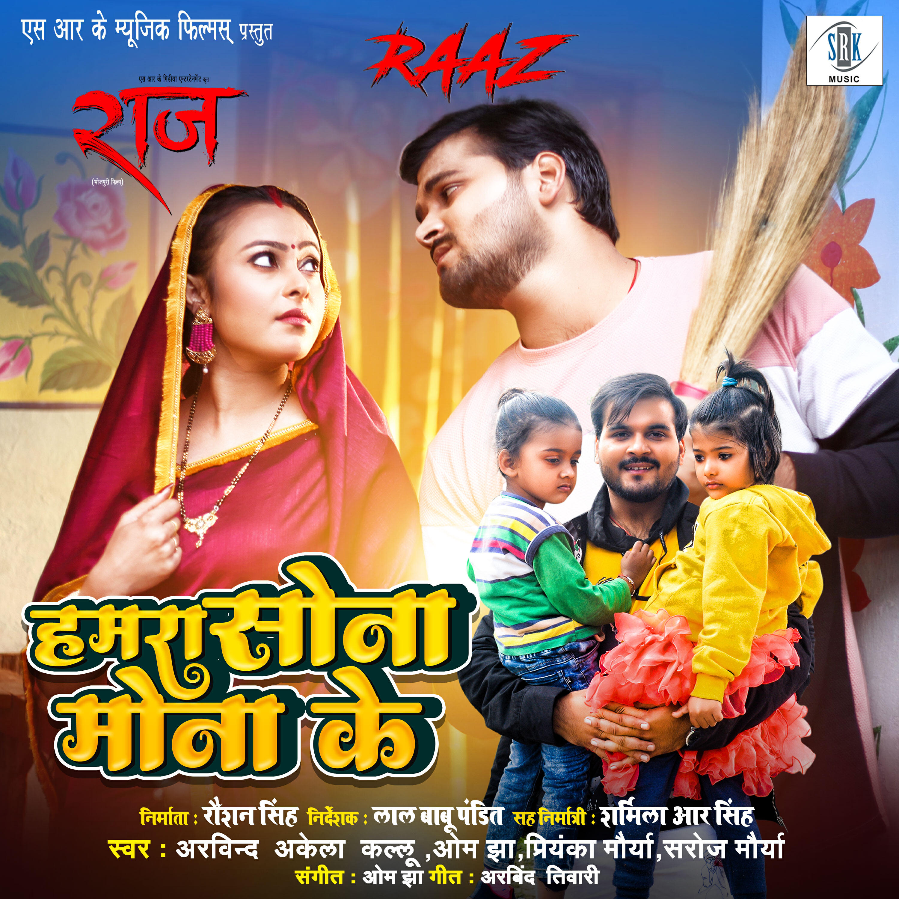 Релиз Hamra Sona Mona Ke