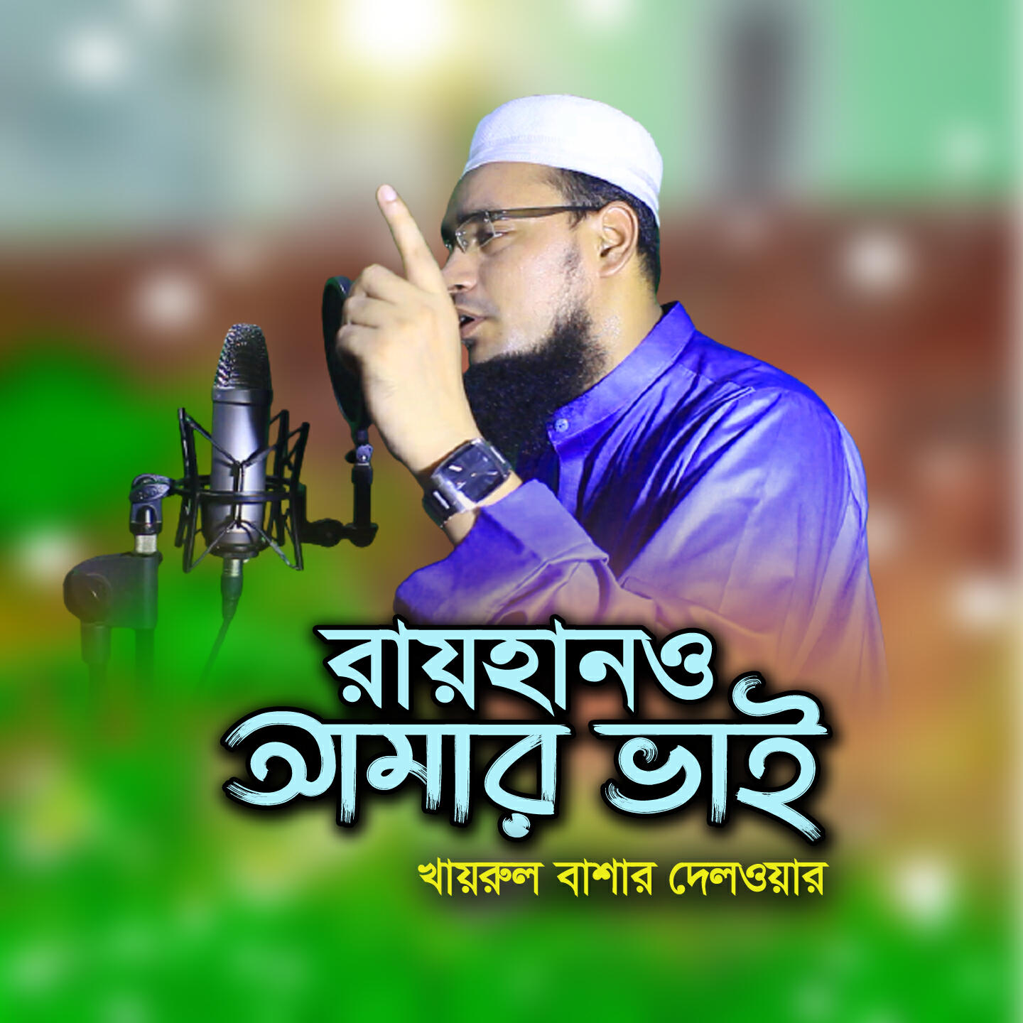 Релиз Rayhano Amar Vai