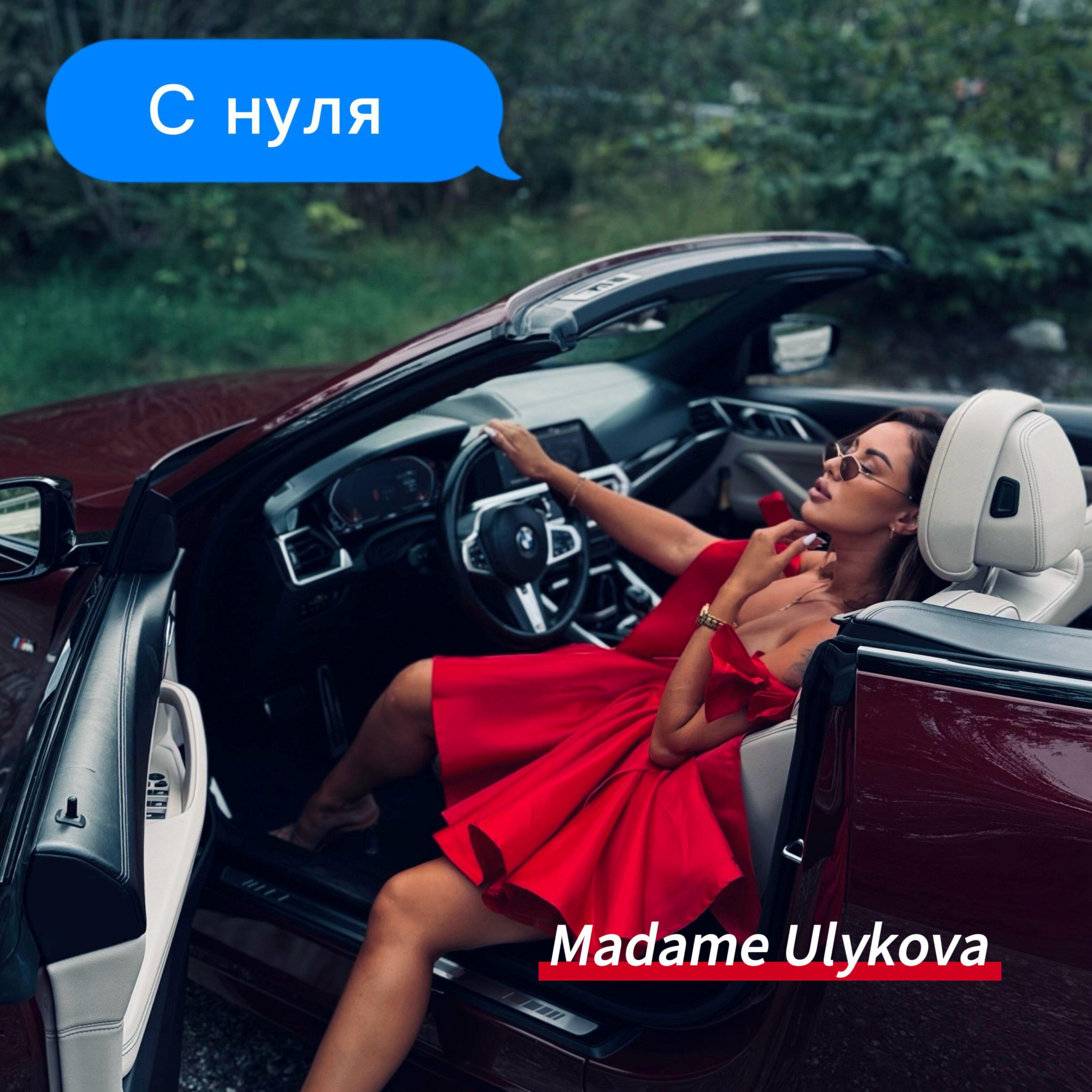 Madame Ulykova