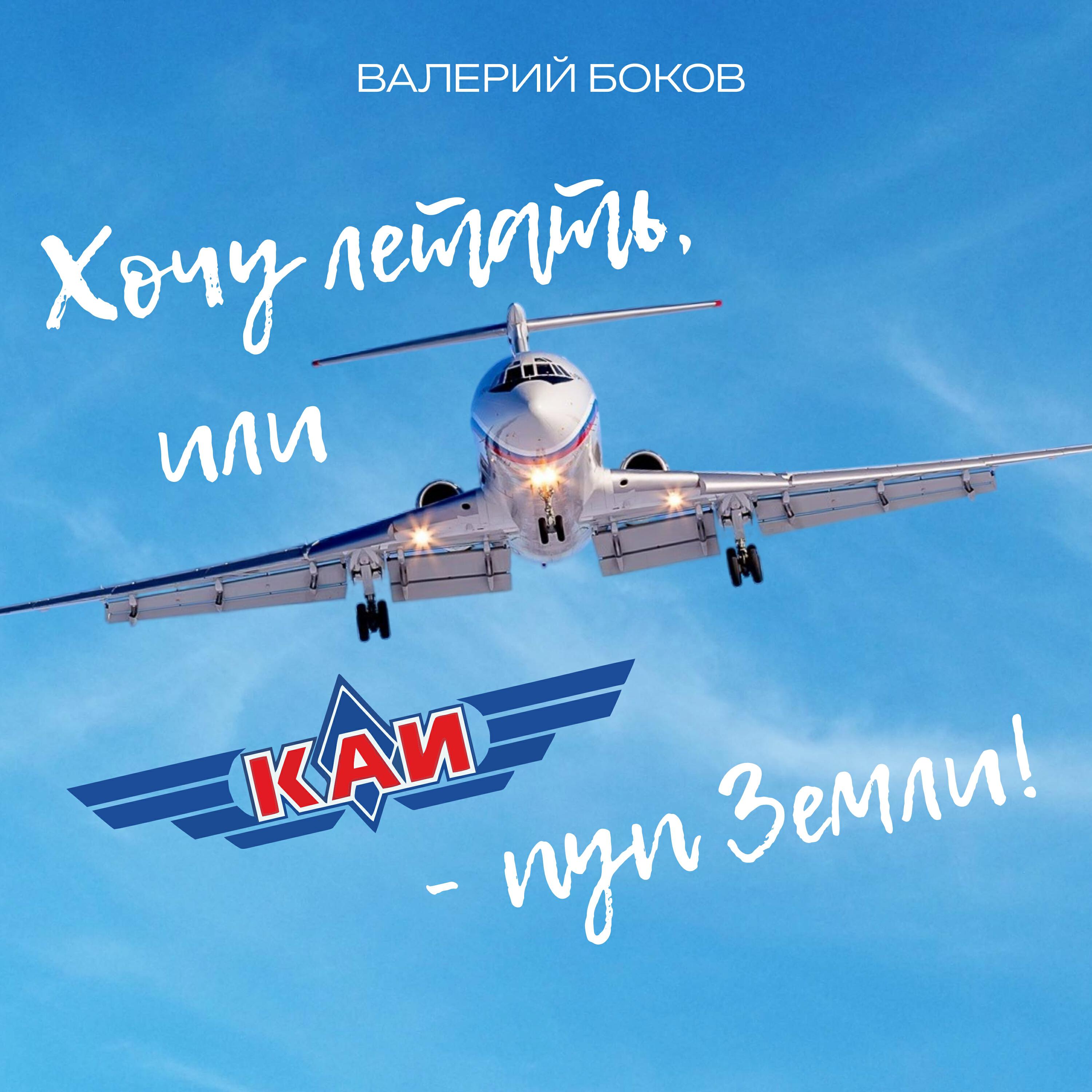 Студенческий ансамбль КАИ