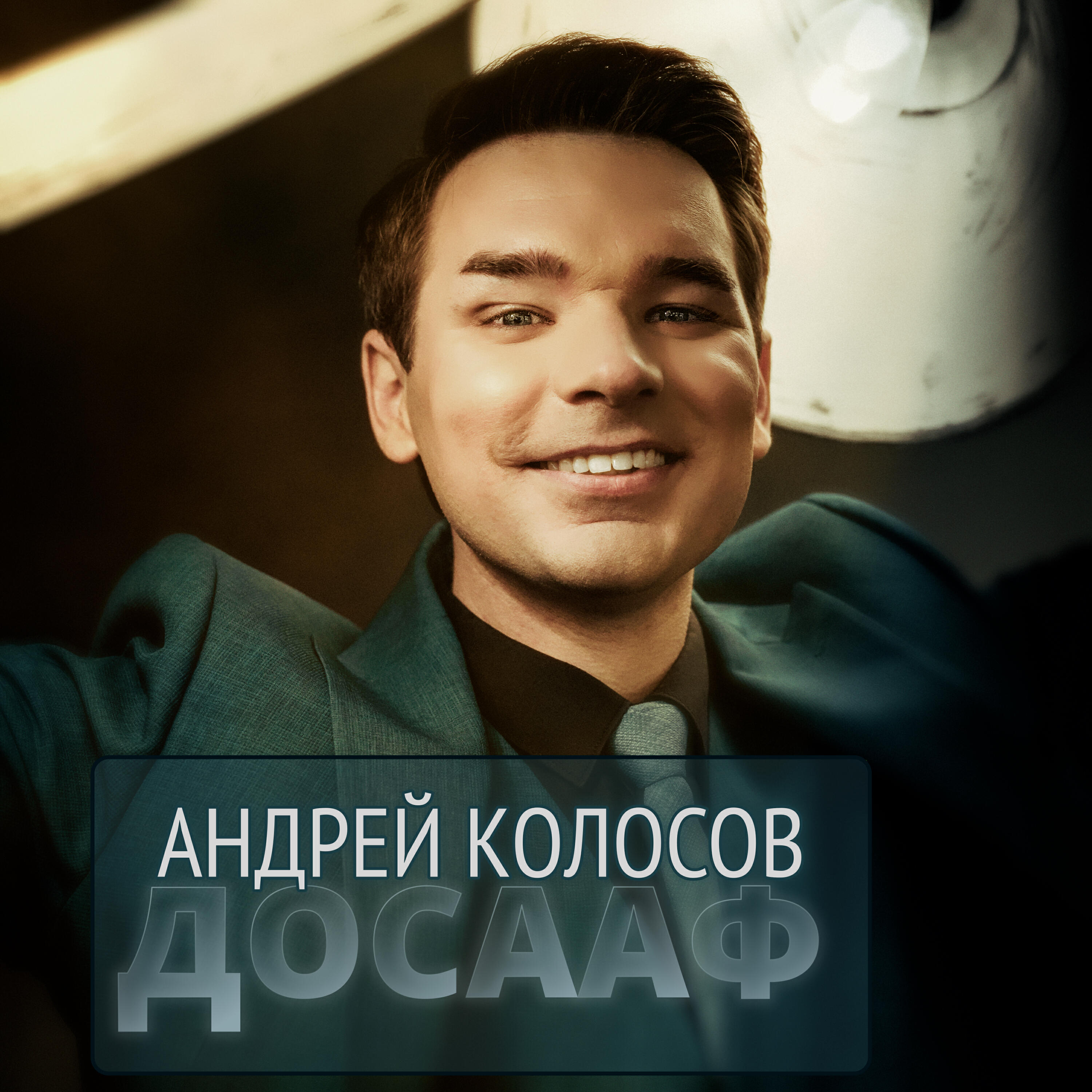 Релиз ДОСААФ