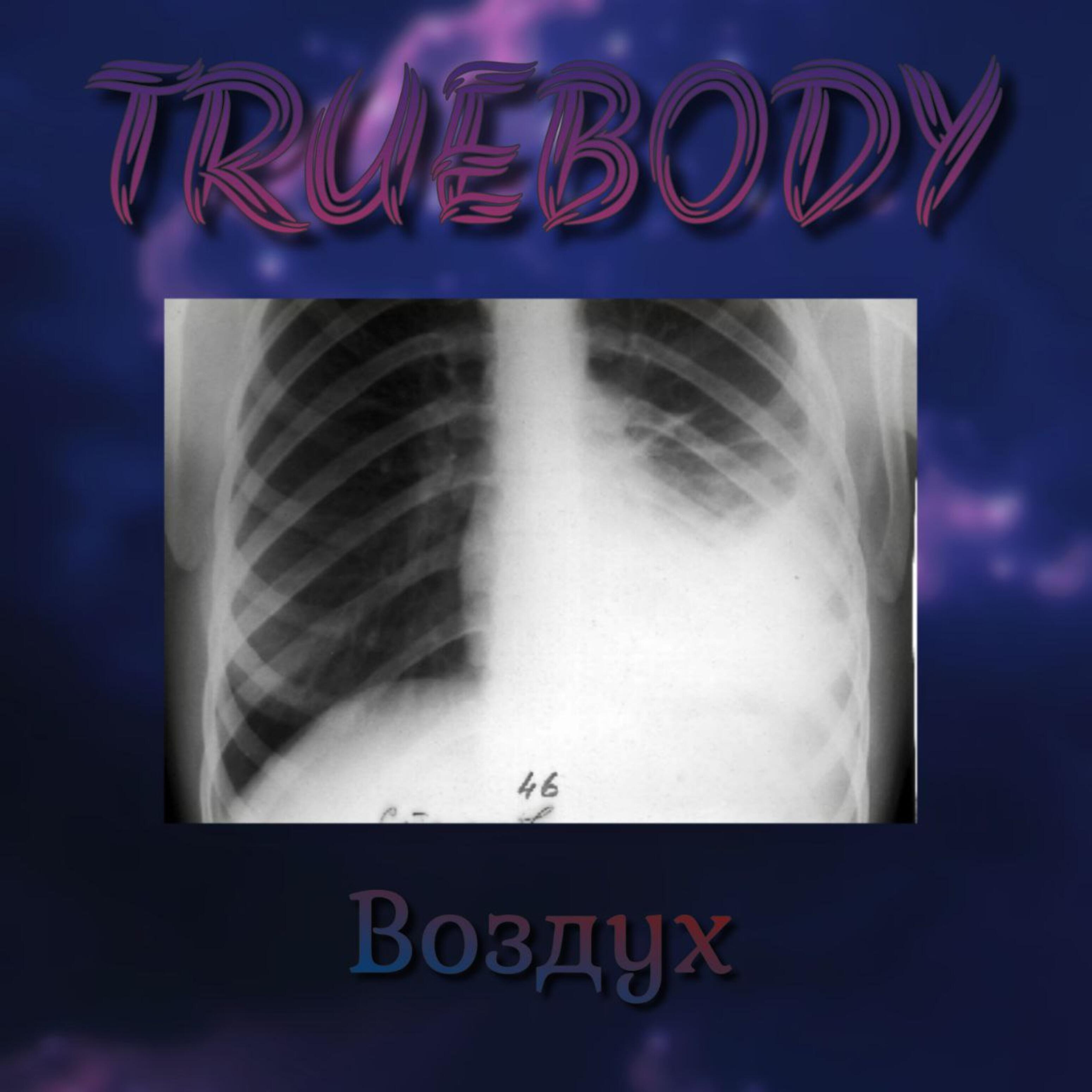 Релиз Воздух