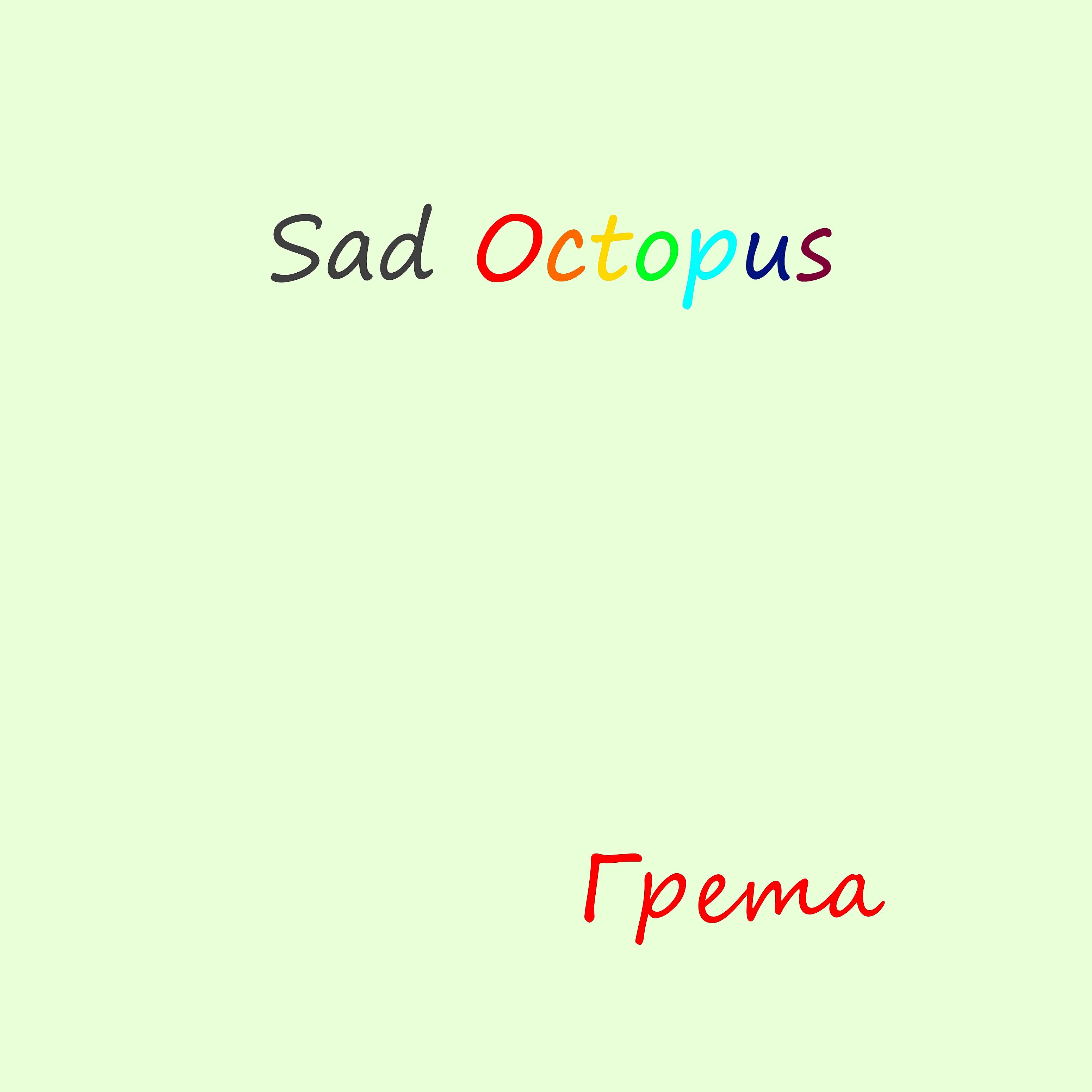 Релиз Грета
