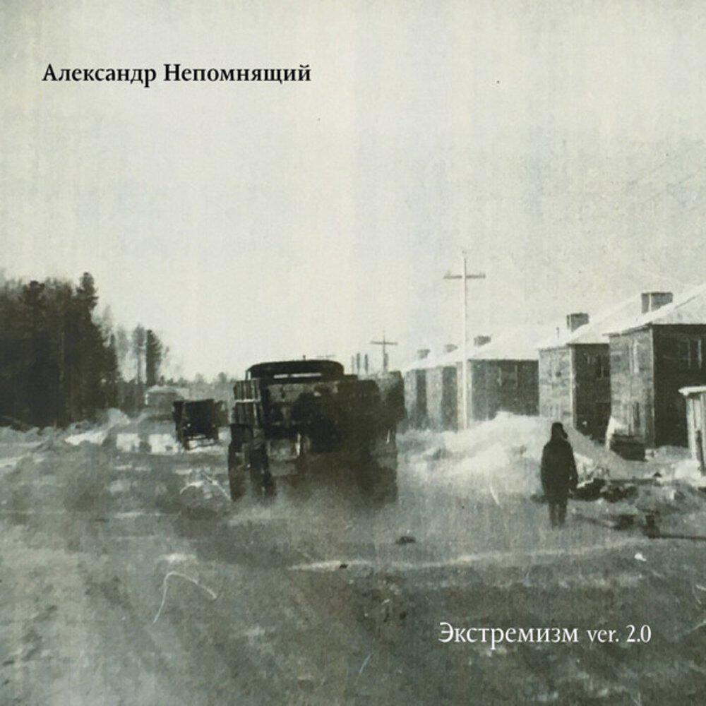 Релиз Экстремизм ver 2.0