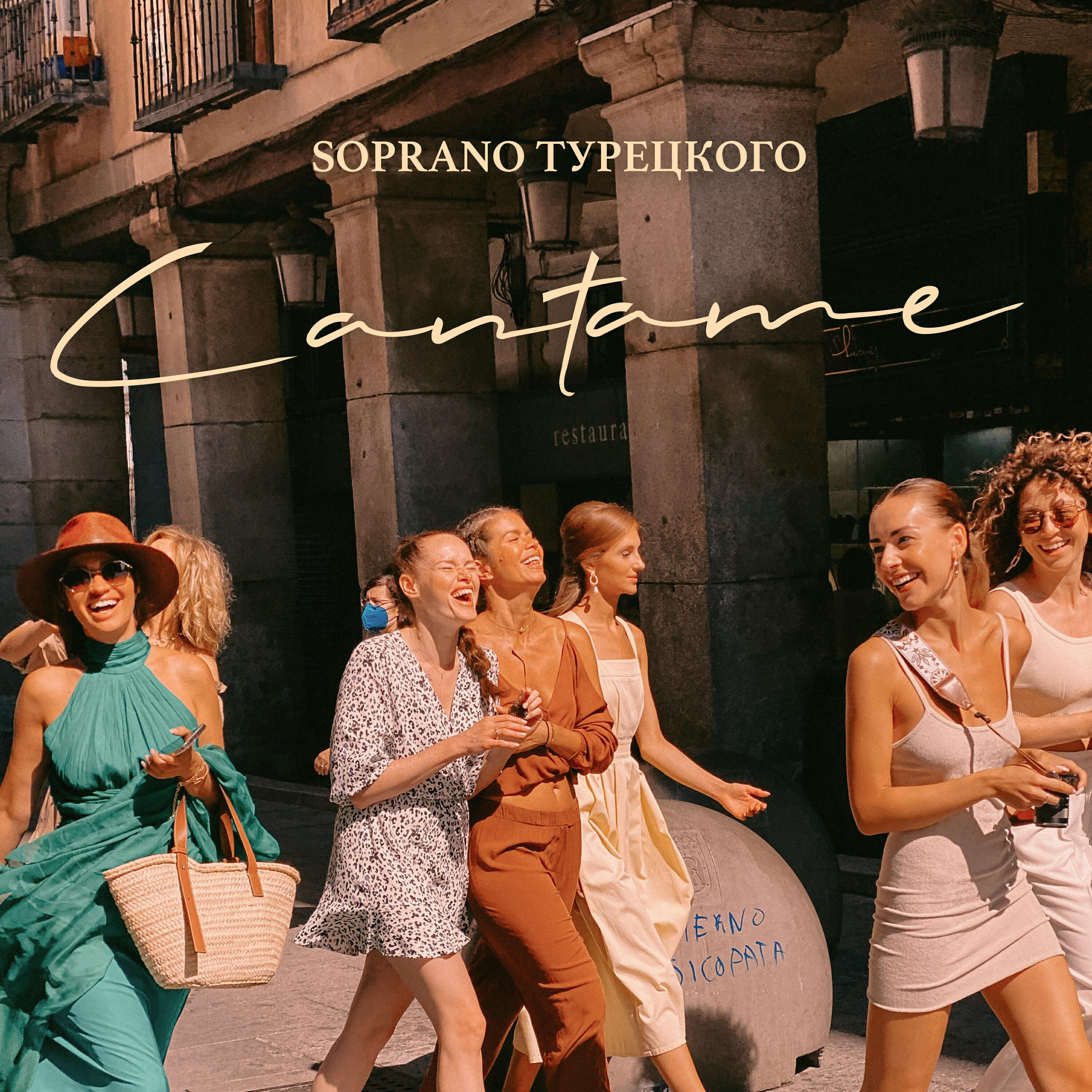 Релиз Cantame