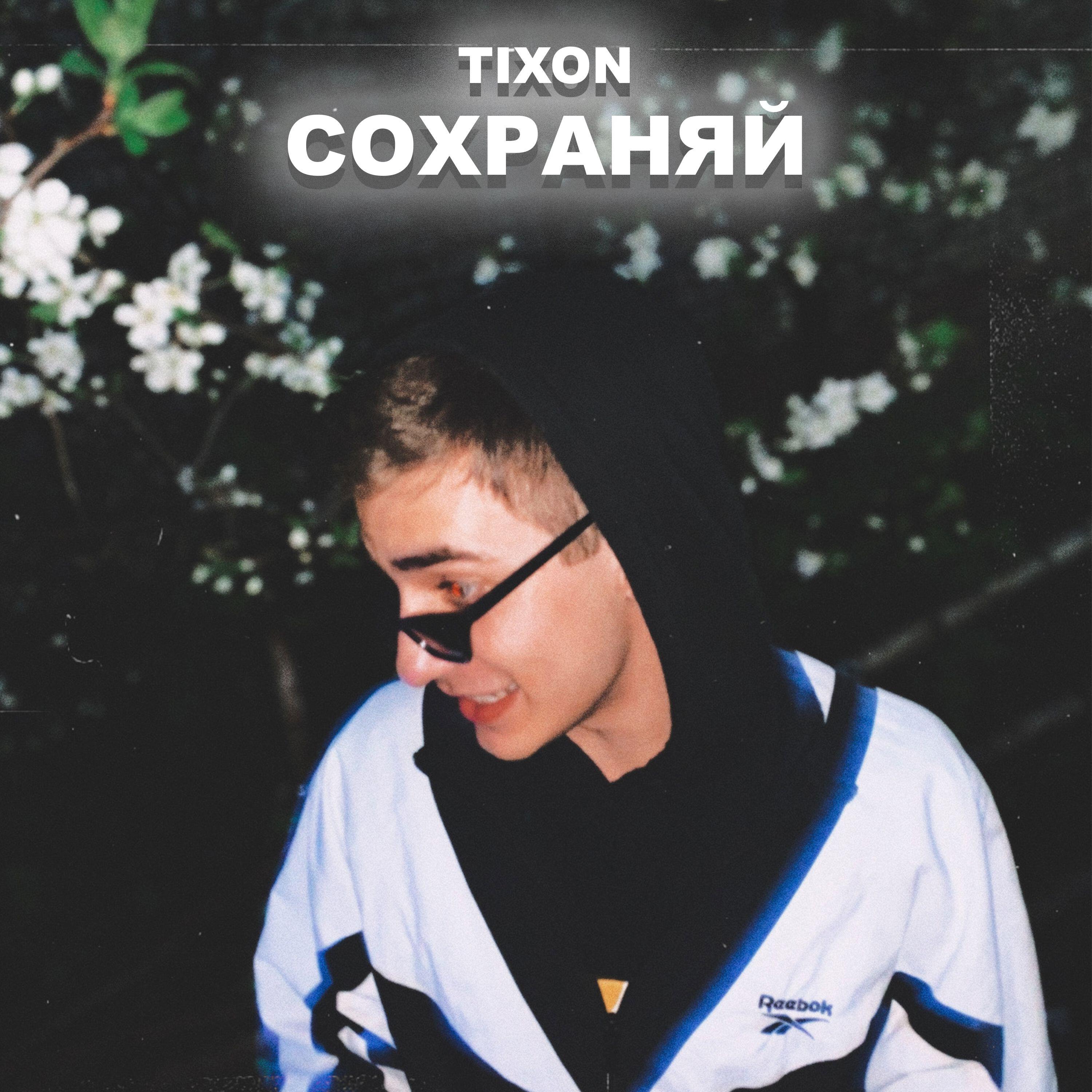 Релиз СОХРАНЯЙ