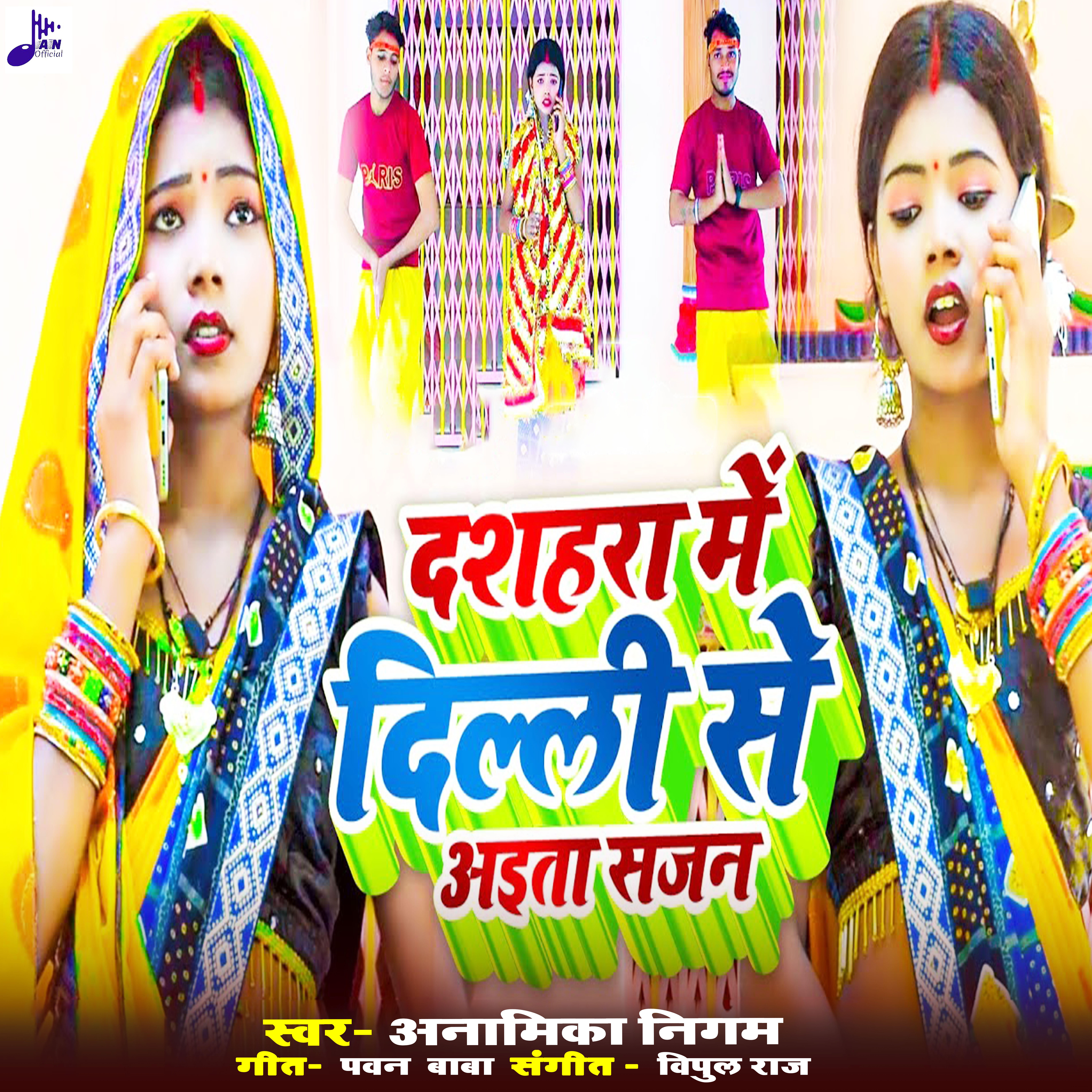 Релиз Dashahara me dilli se aita sjan