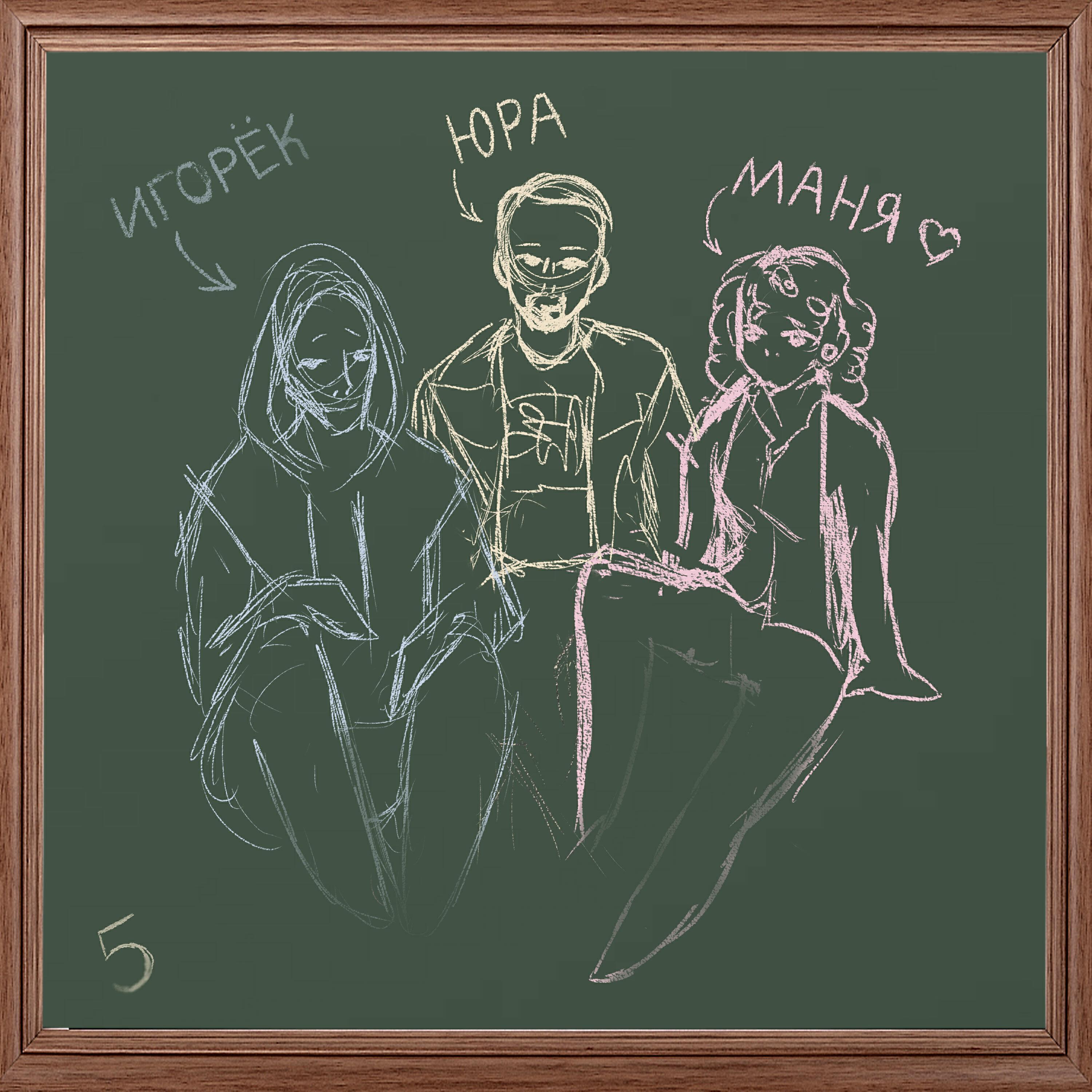 Релиз Ноги на стол