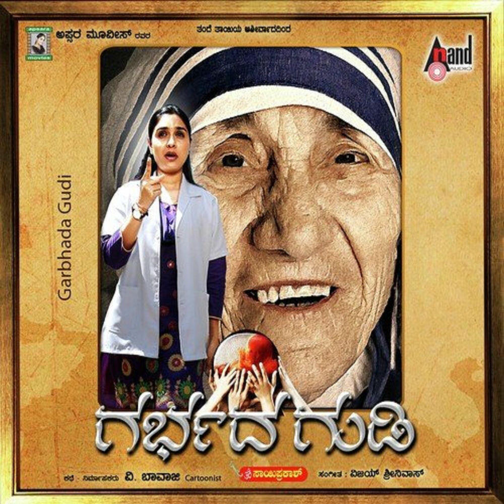 Релиз Garabhada Gudi