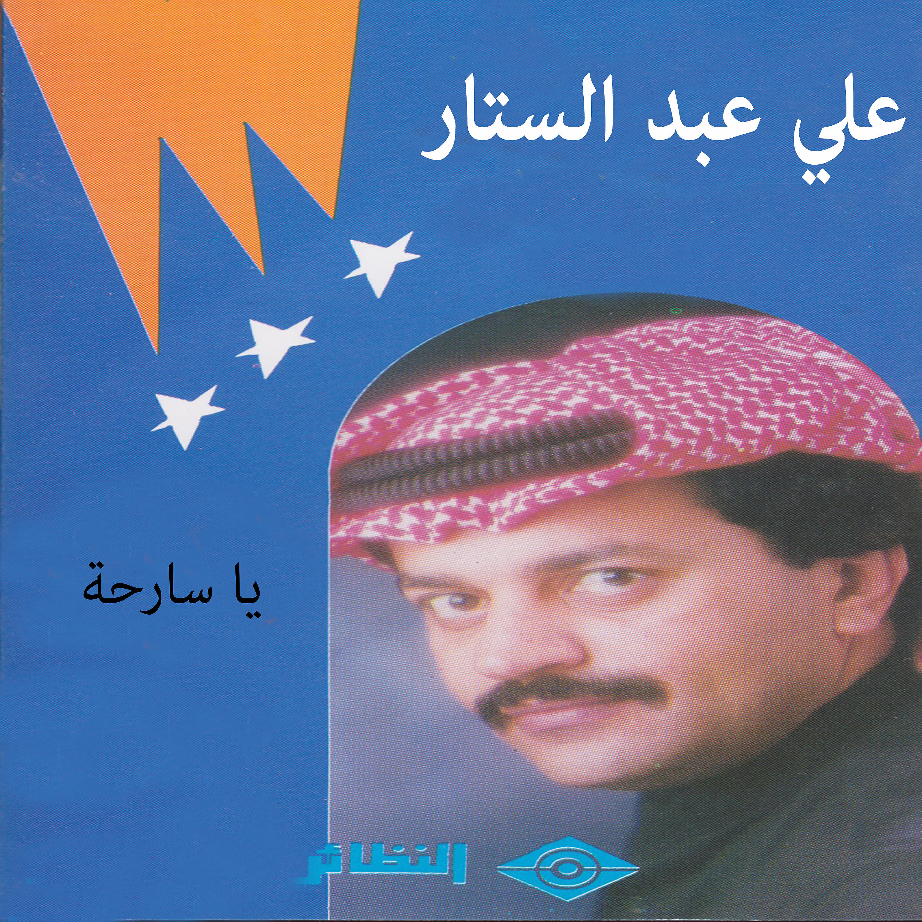 Релиз يا سارحة
