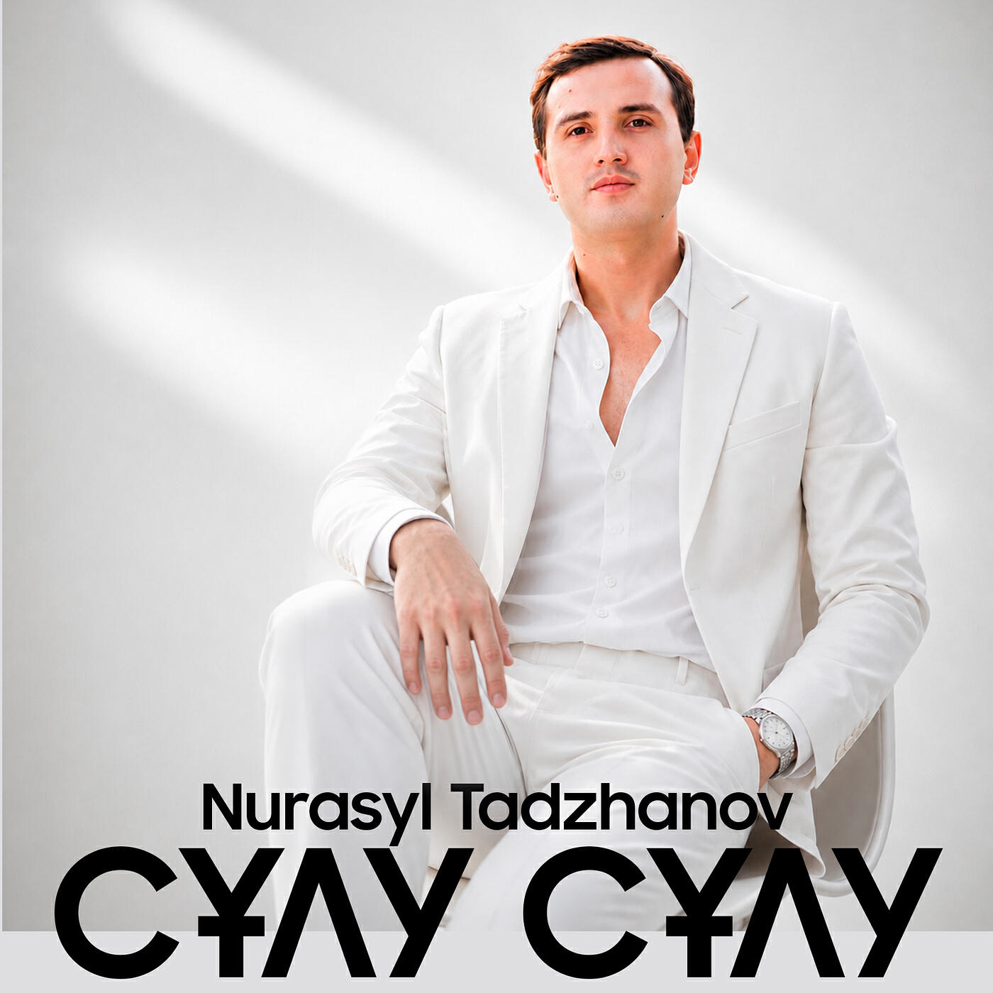 Релиз Сұлу сұлу
