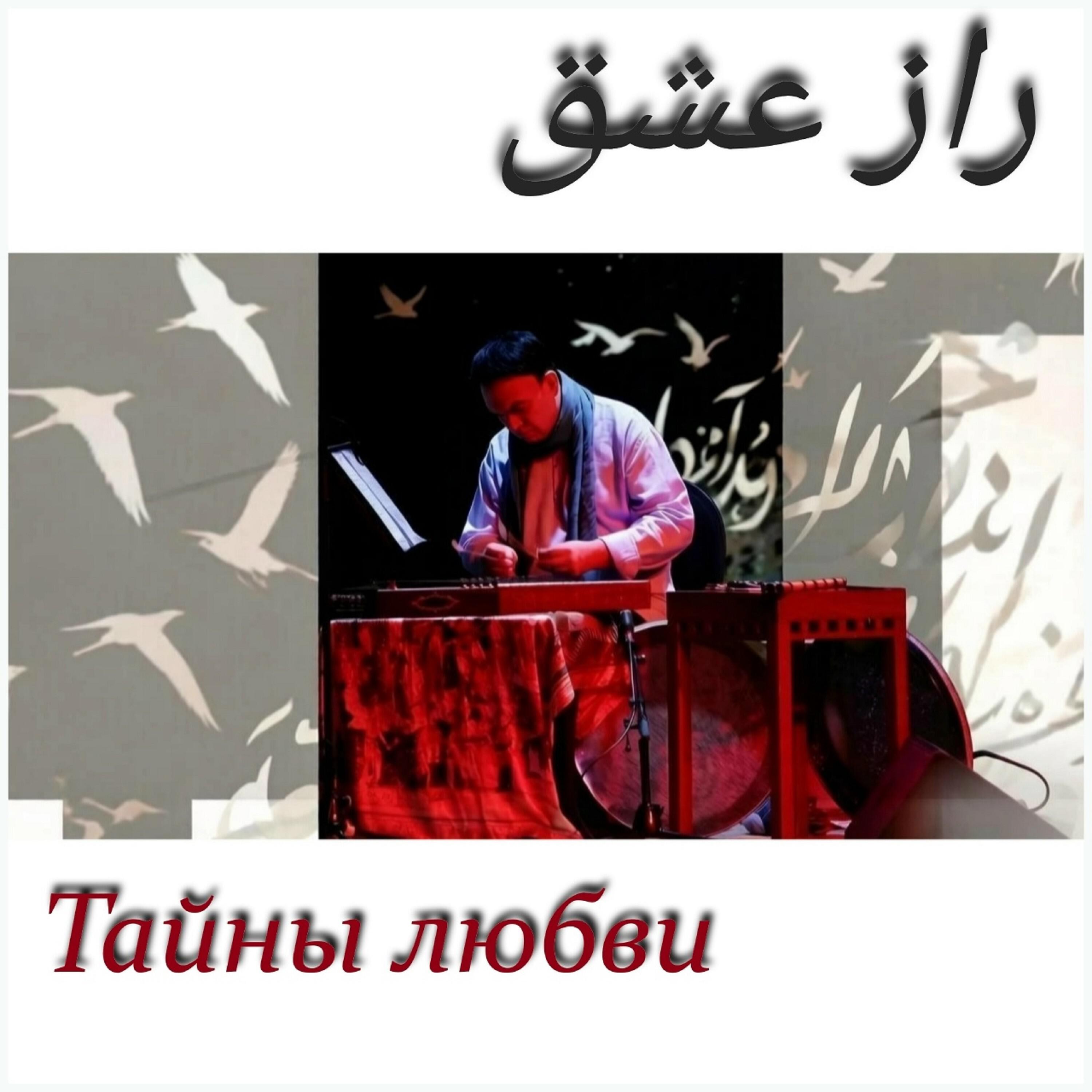 Релиз Тайны любви