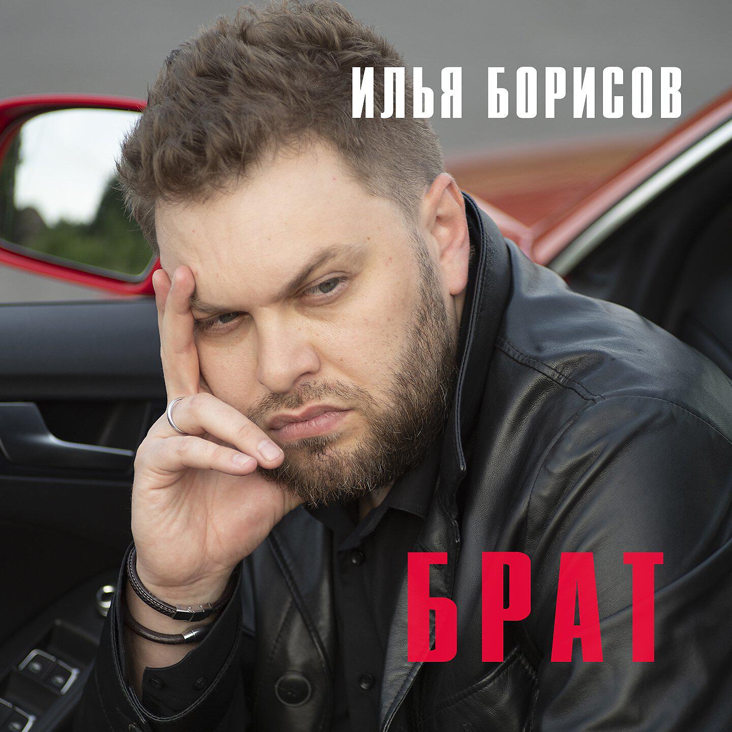 Релиз Брат