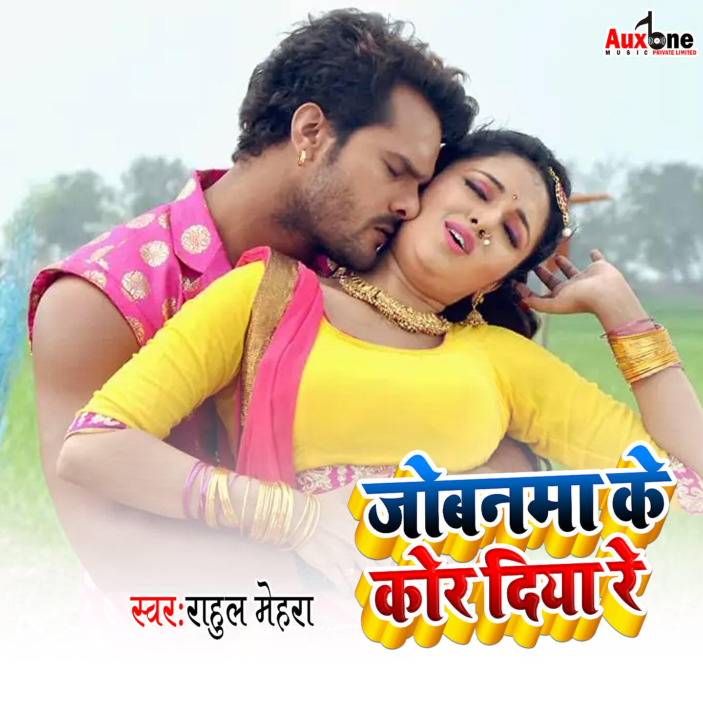 Релиз Jobanma Ke Kor Diya Re