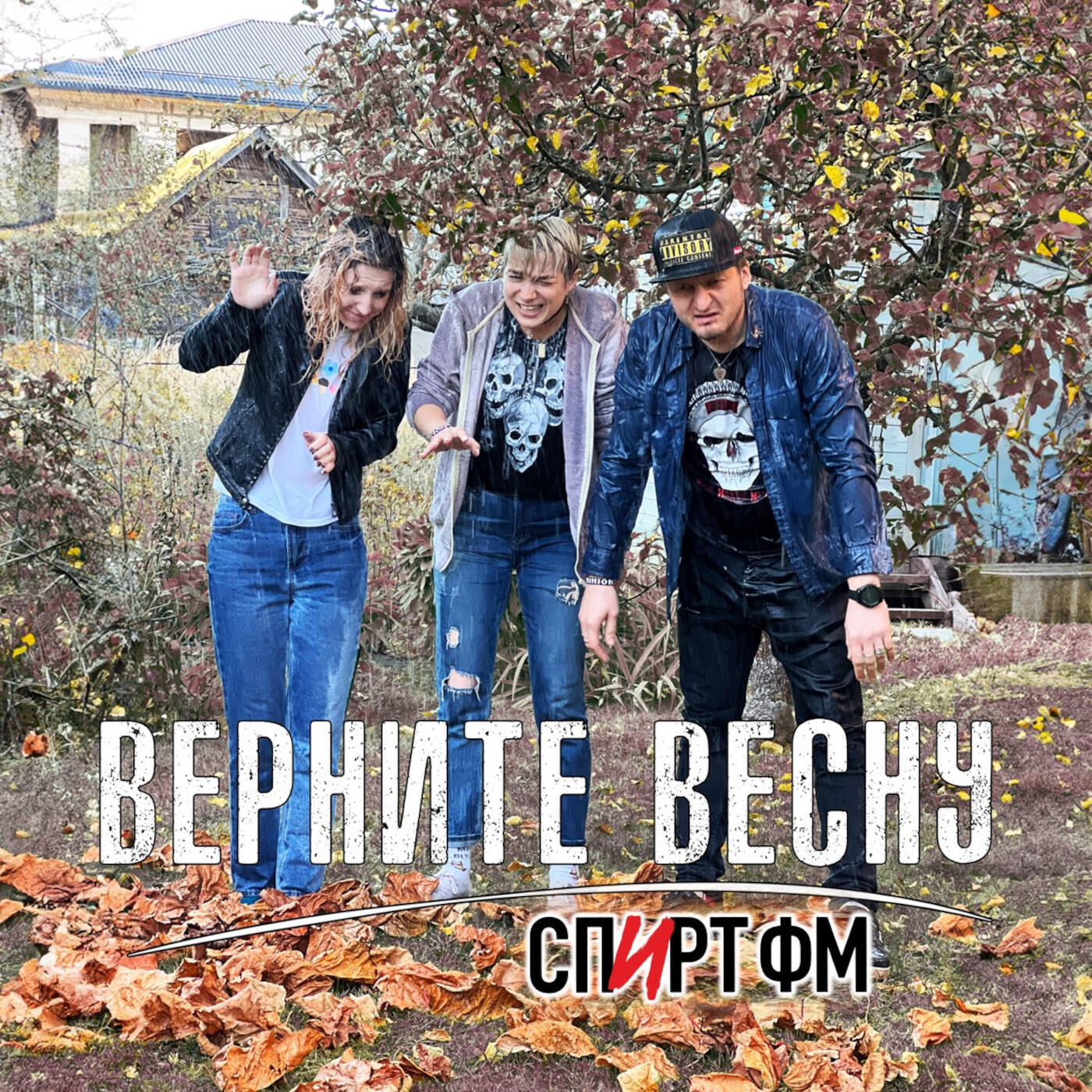 Релиз Верните весну