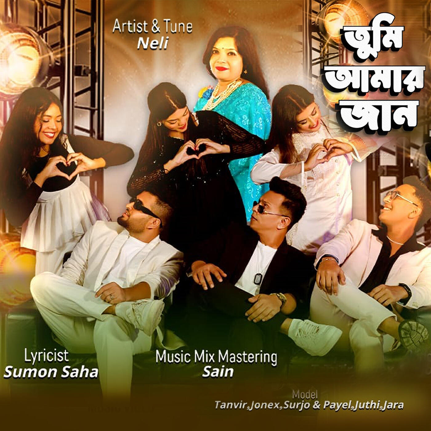 Релиз তুমি আমার জান