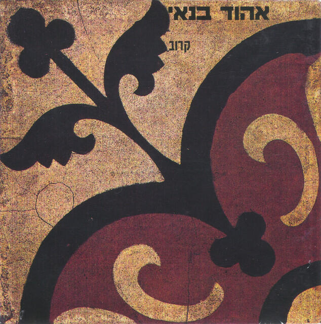 Релиз קרוב