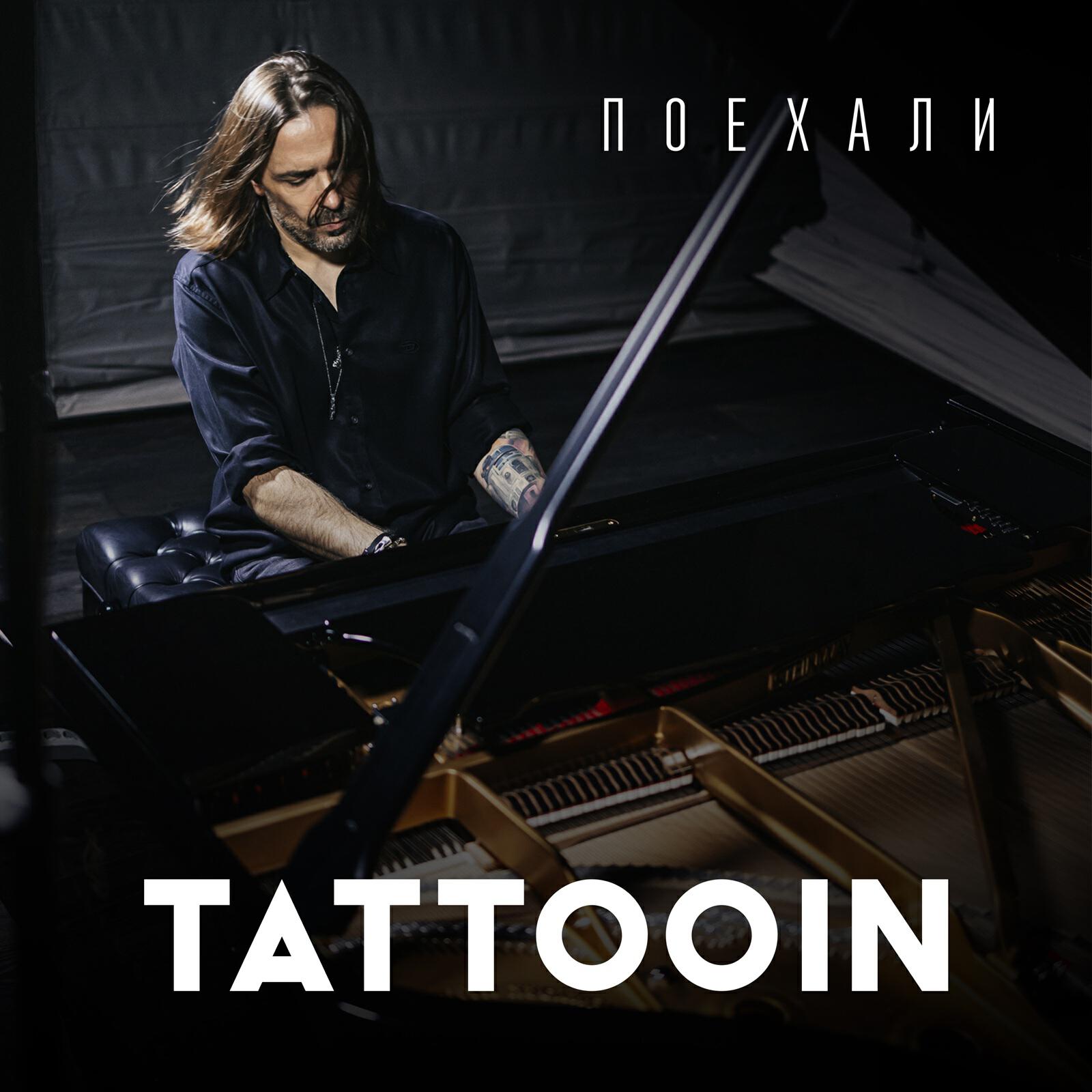 Релиз Поехали