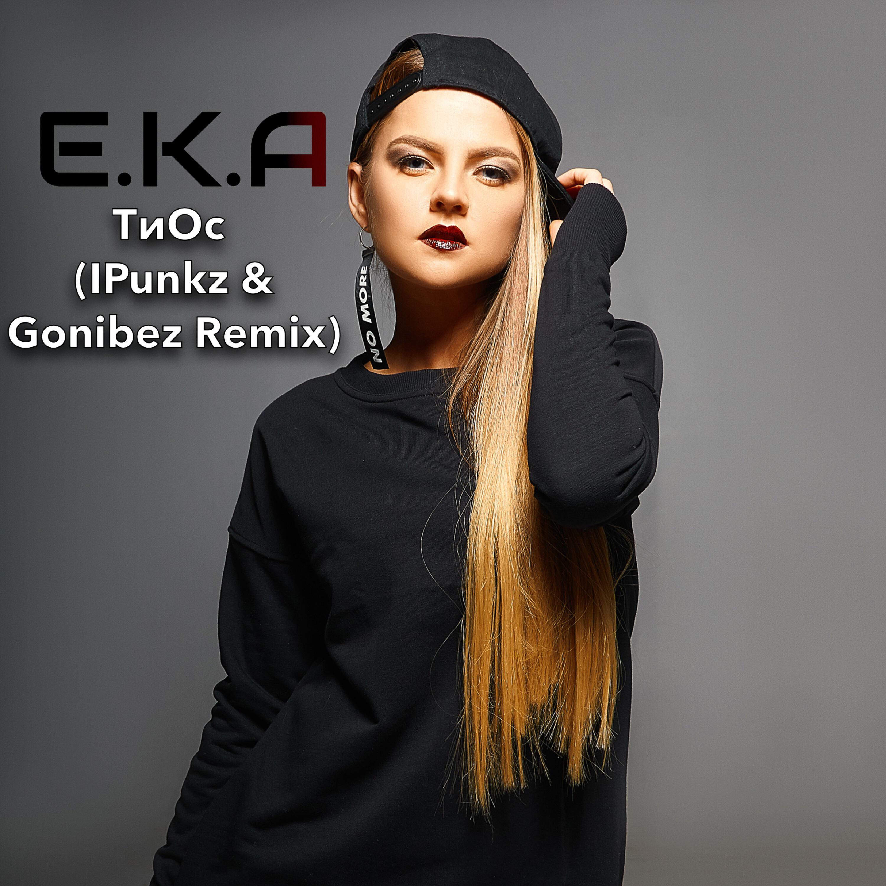 Релиз ТиОс (iPunkz & Gonibez Remix)
