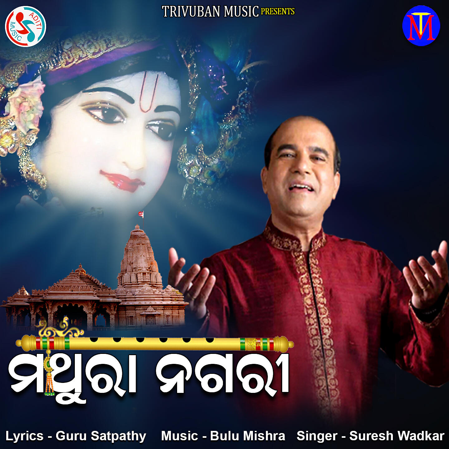 Релиз Mathura Nagari