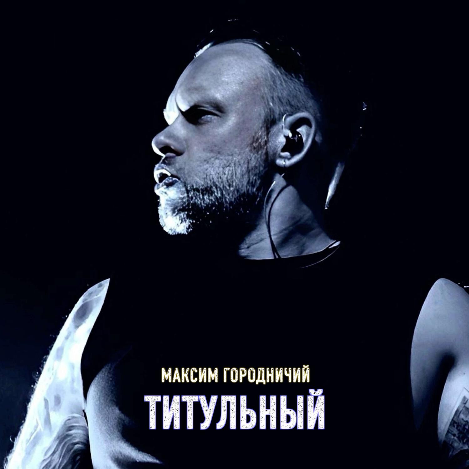 Релиз Титульный
