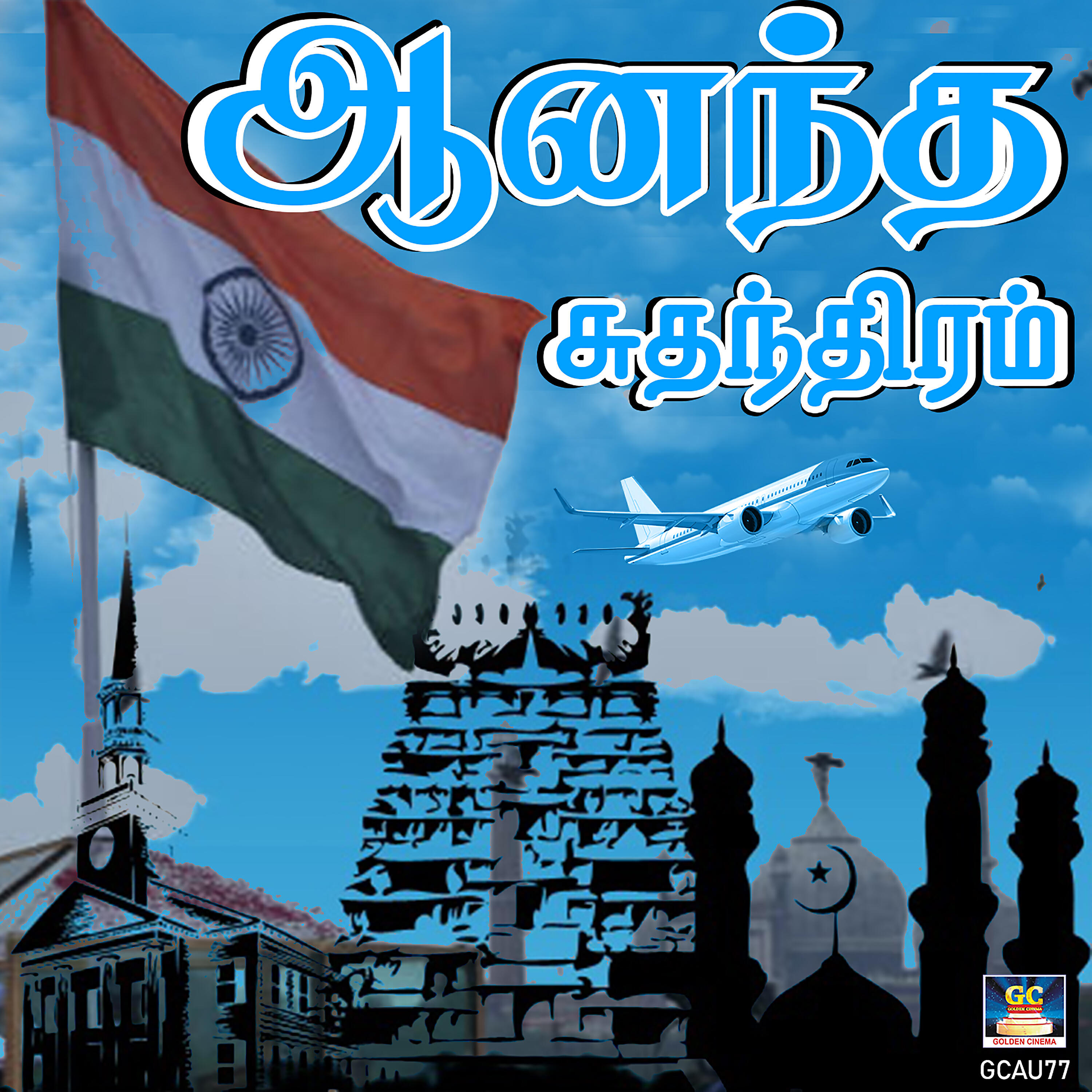 Релиз Aantha Suganthiram - Single