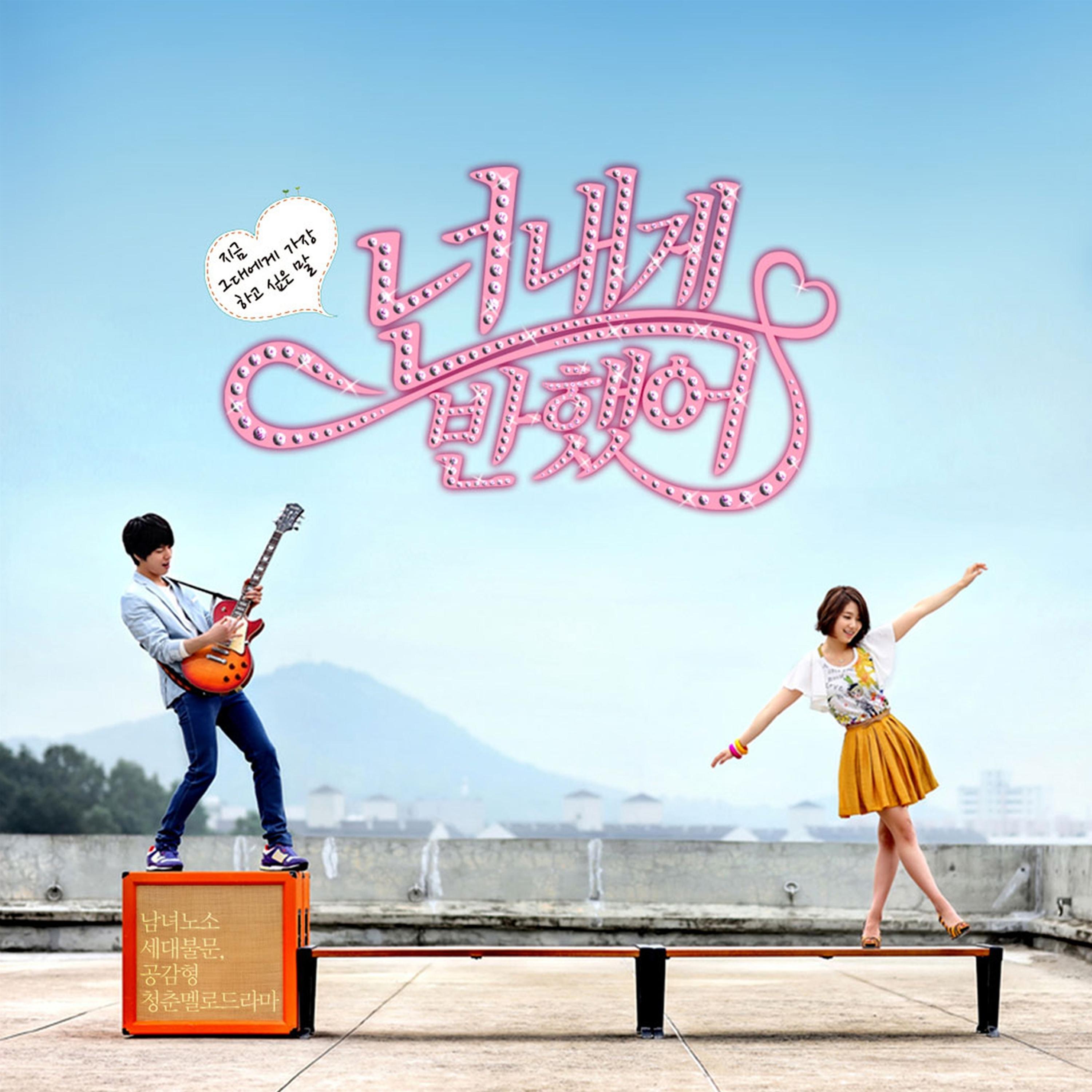 Релиз Heartstrings OST Part.1