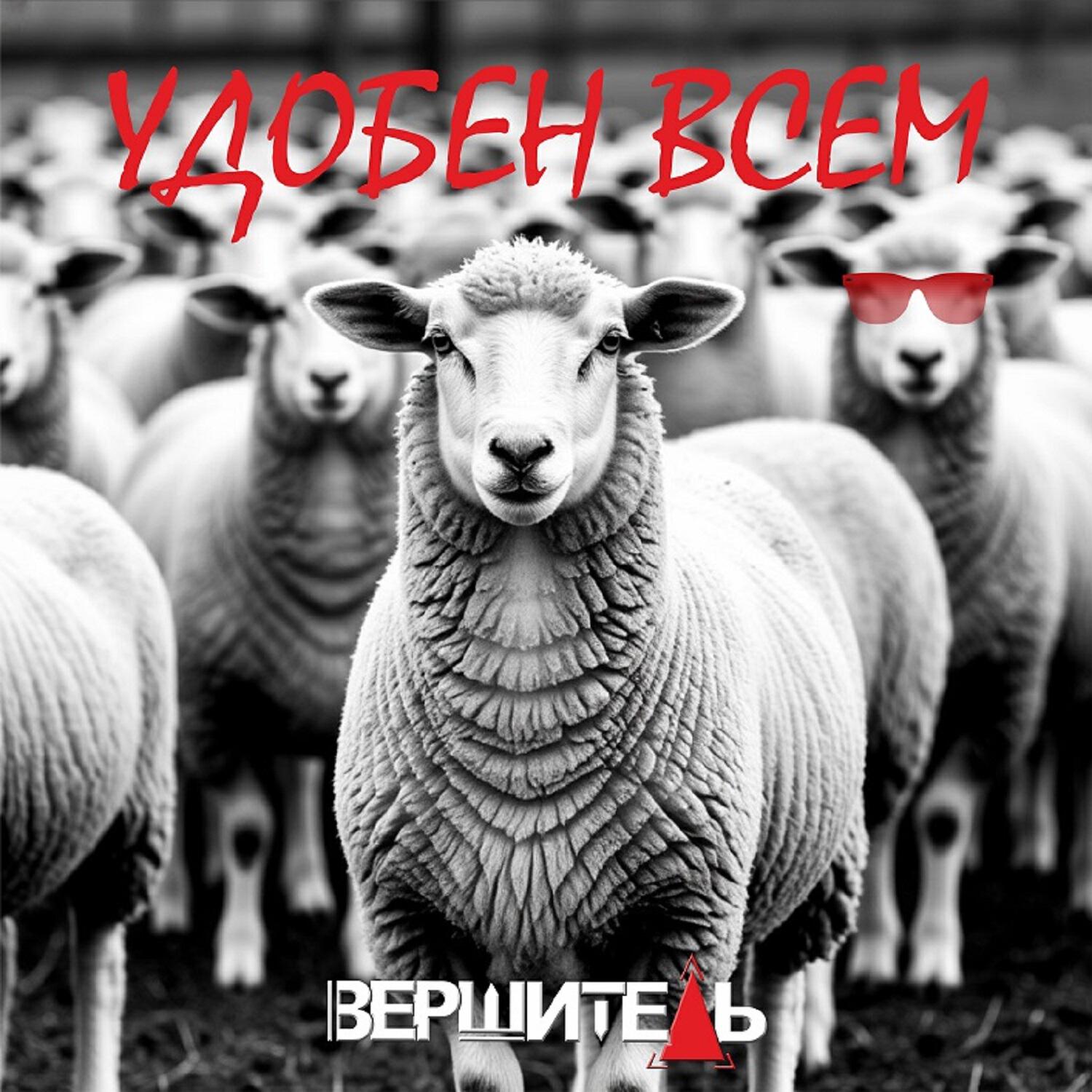 Релиз Удобен всем