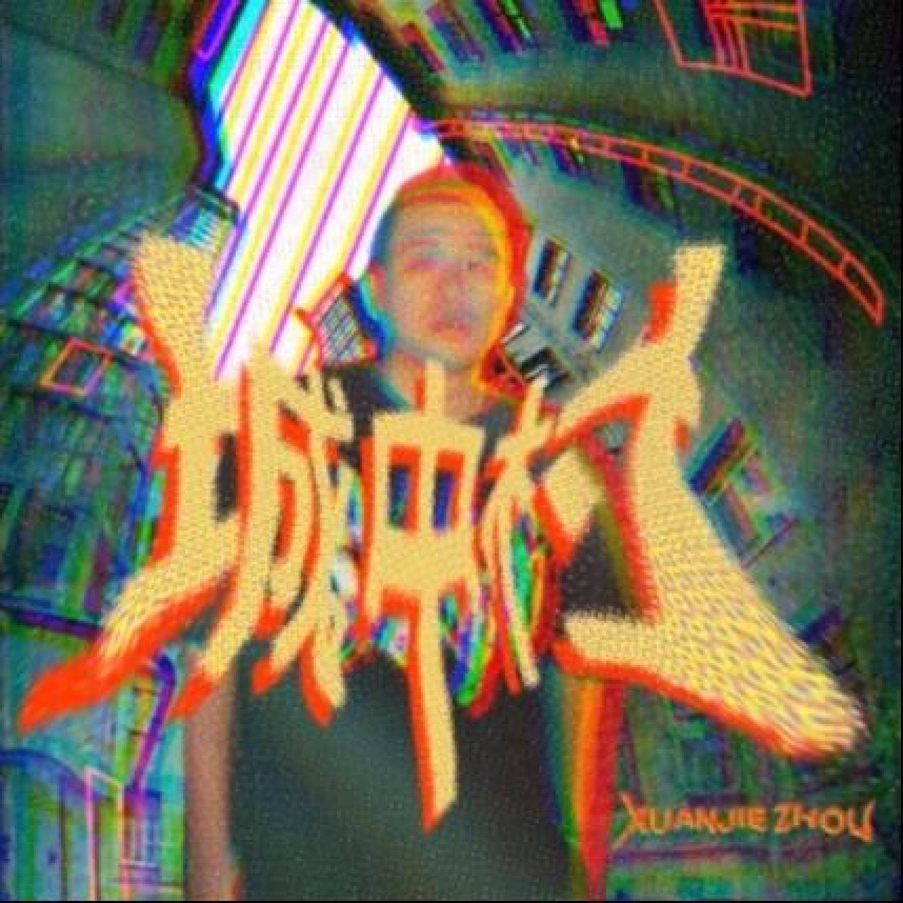 Релиз 城中村