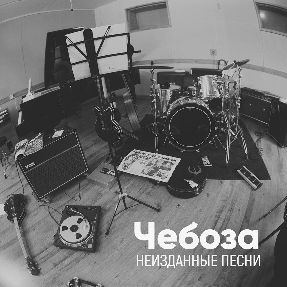 Релиз Неизданные песни