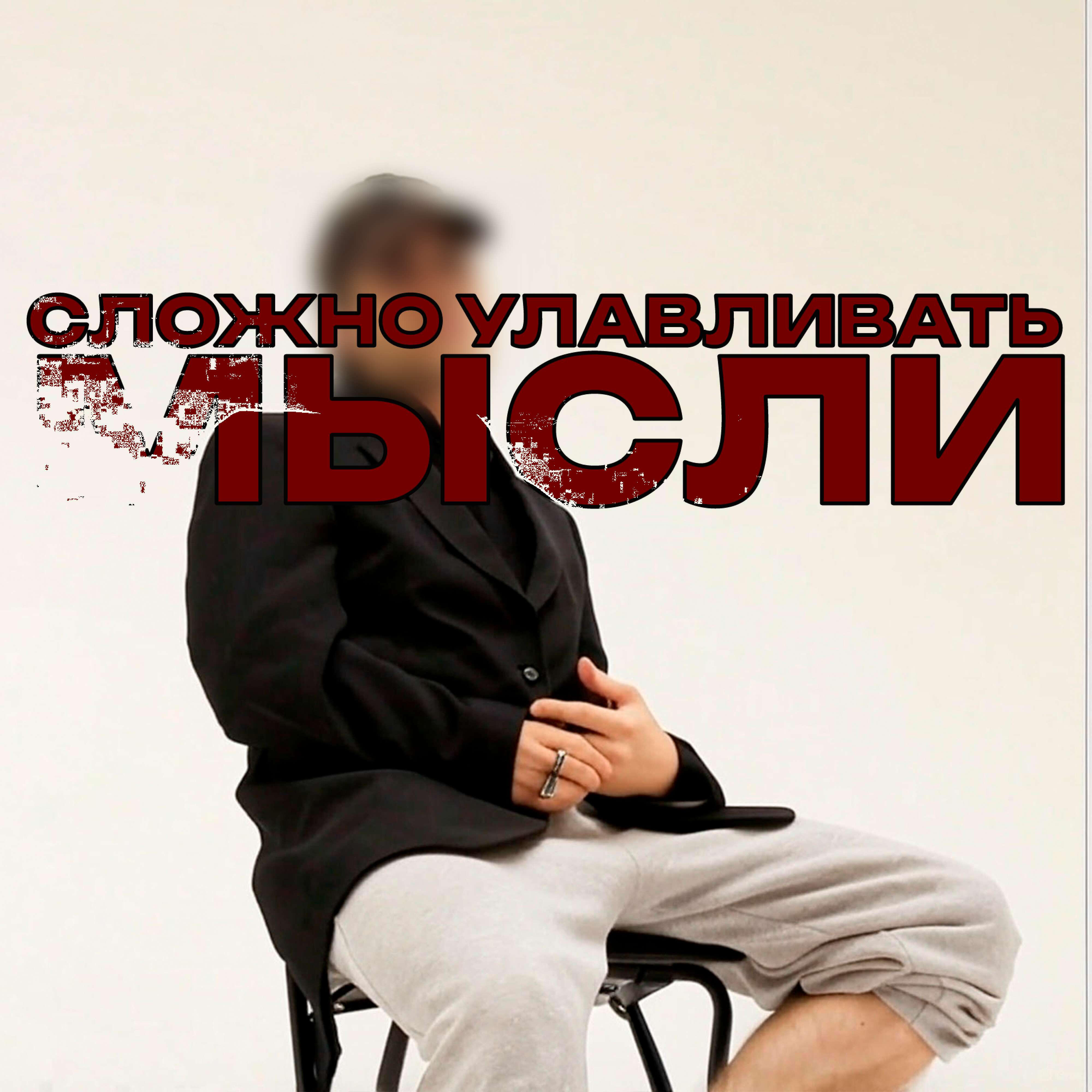 Релиз сложно улaвливать мb|сли.::