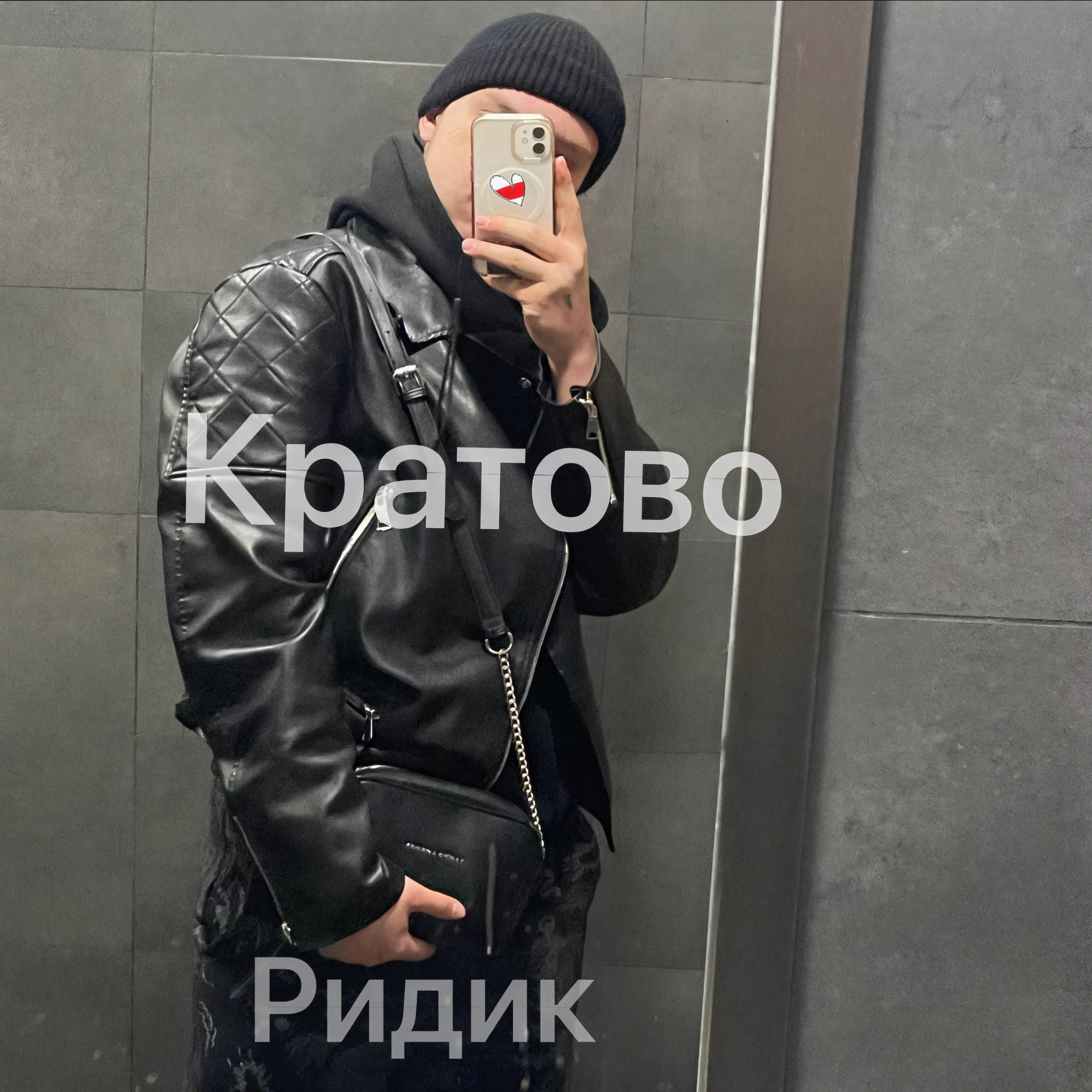 Релиз Кратово