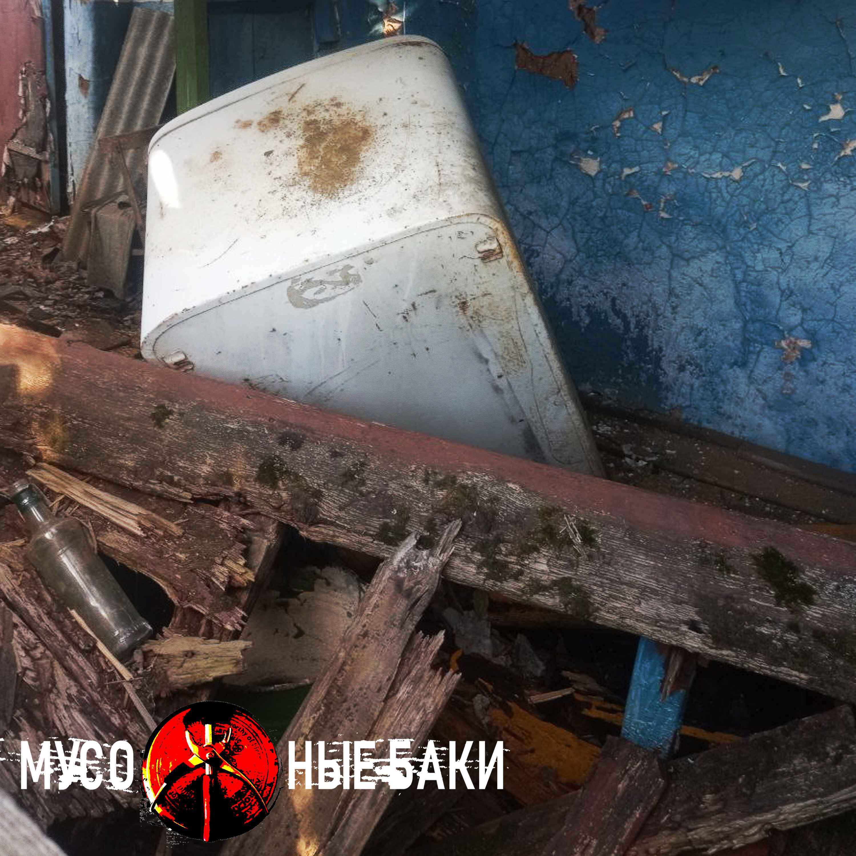Релиз Меня выписали с дурки