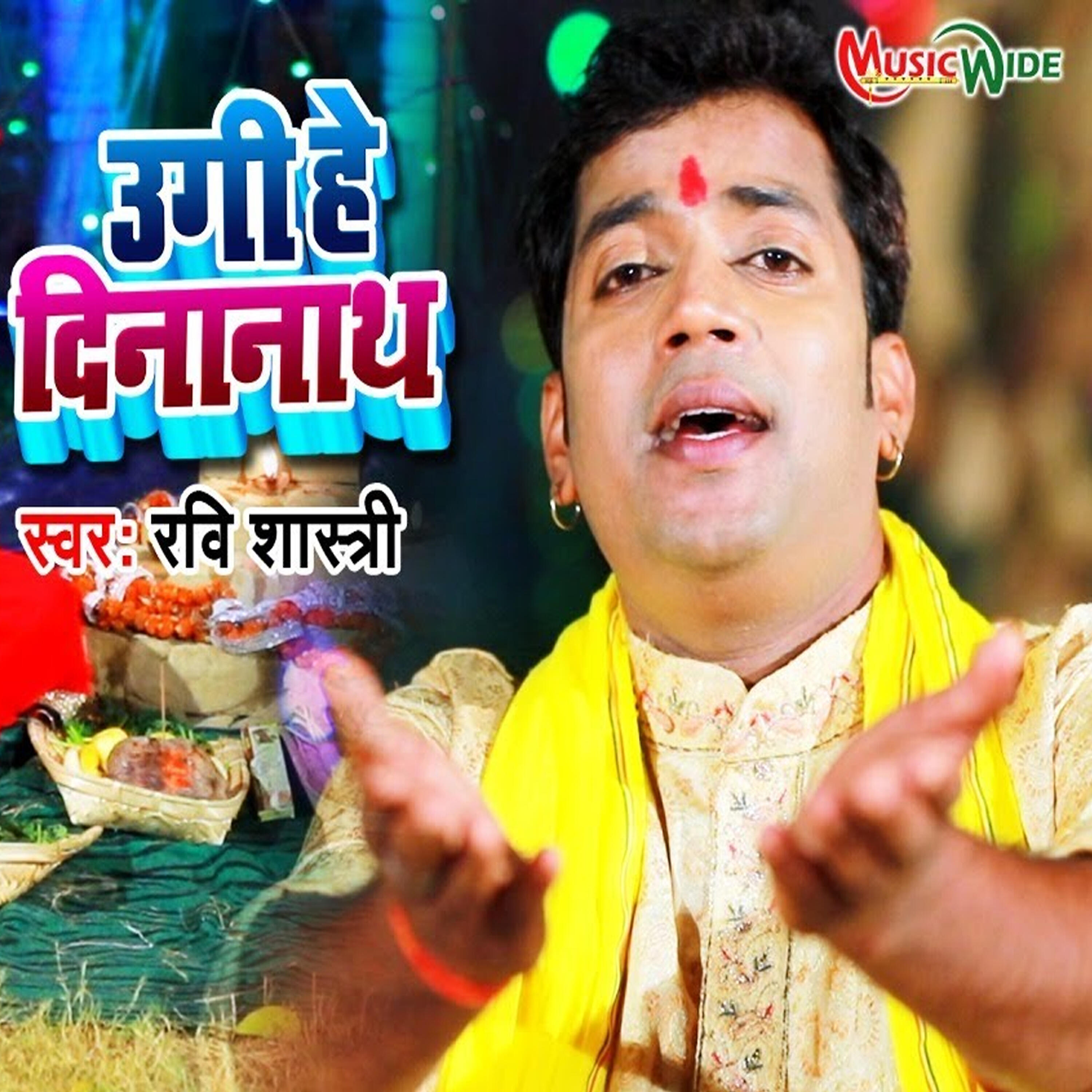 Релиз Ugi He Dinanath
