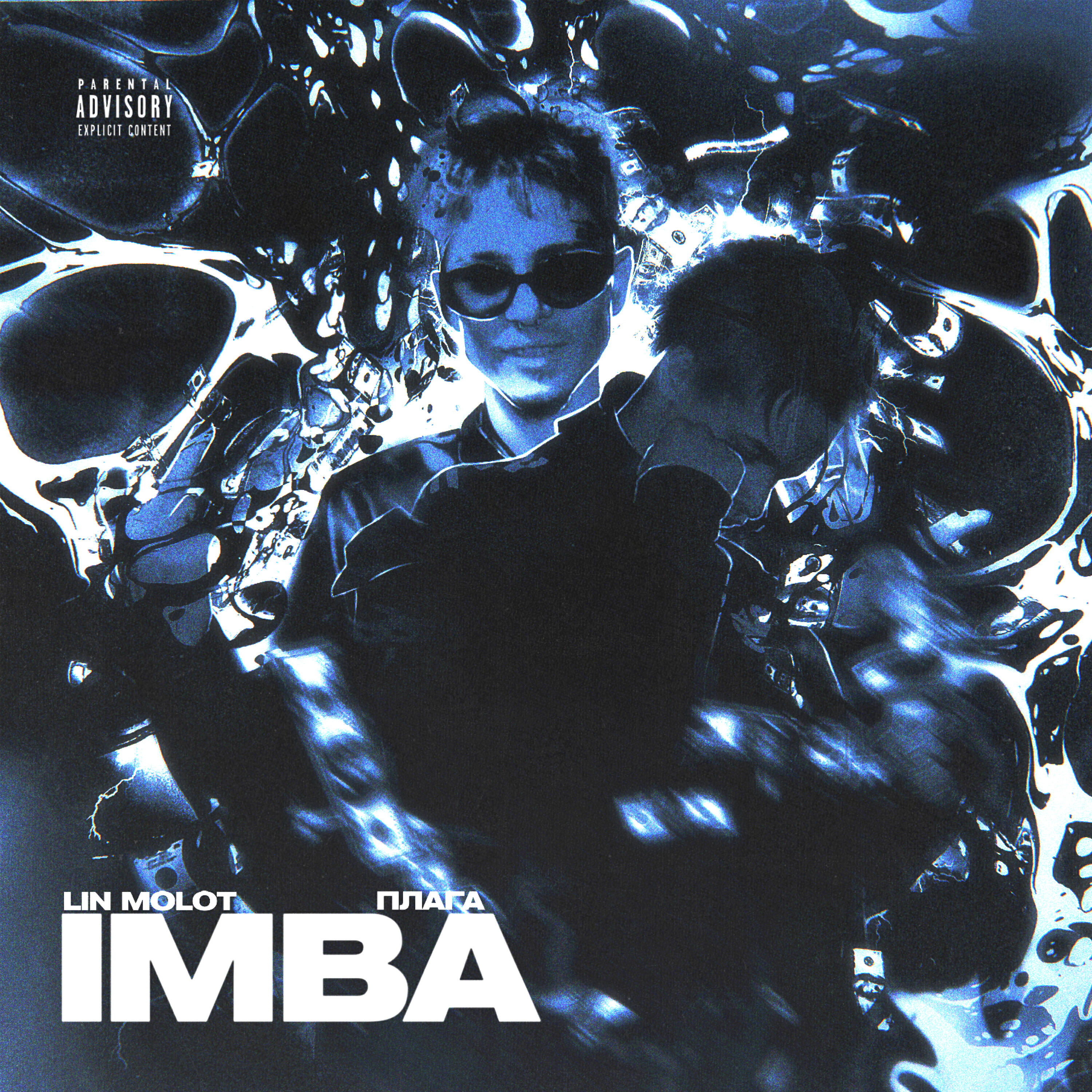 Релиз Imba