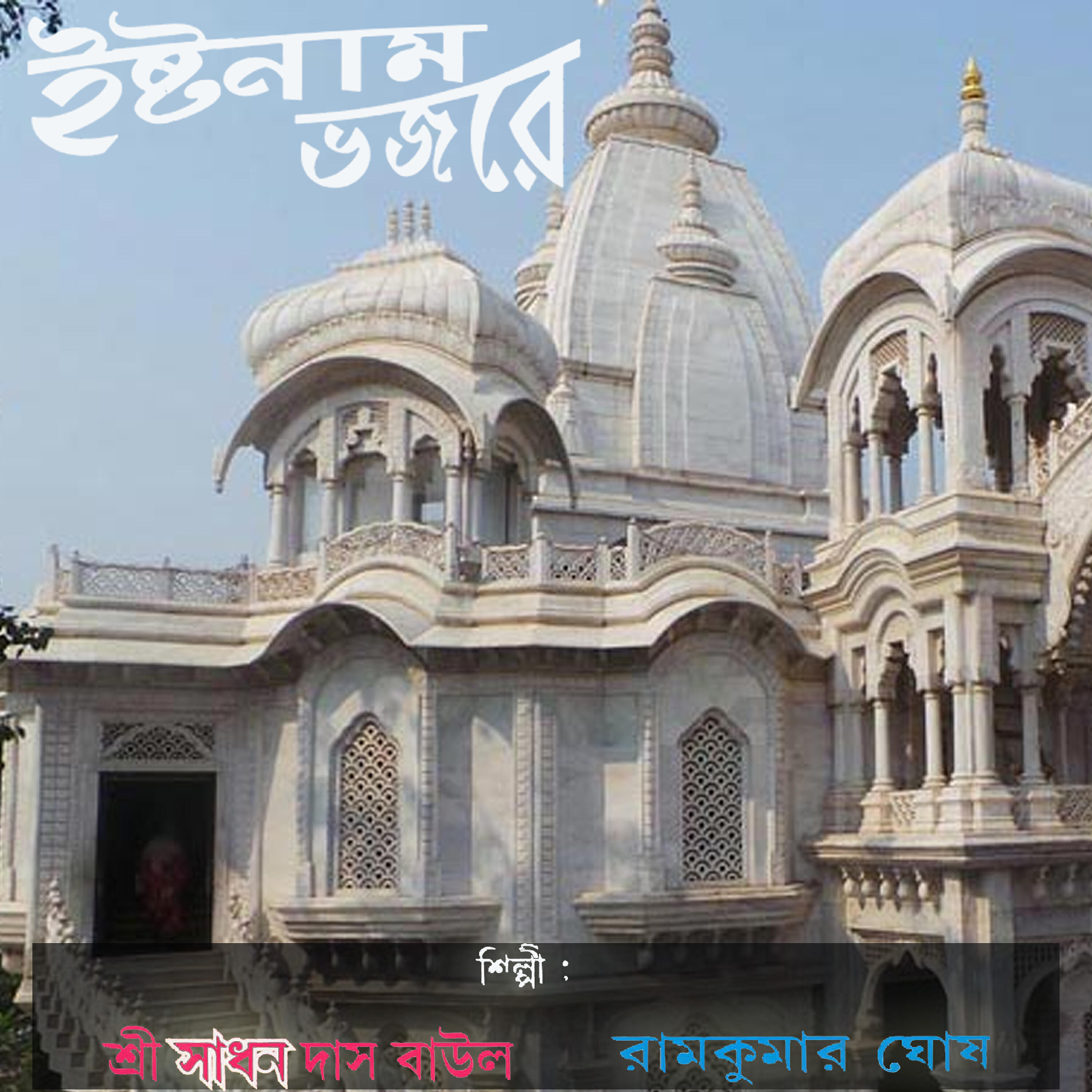 Ram Kumar Ghosh